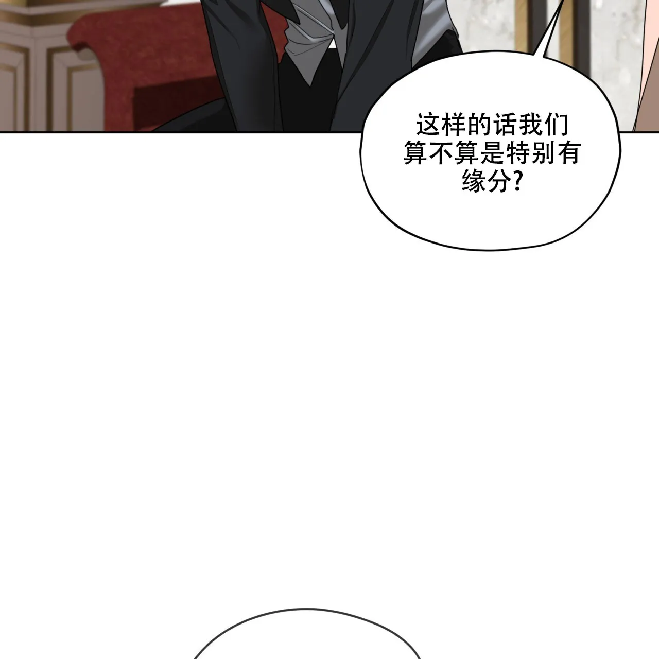 《犯规》第131话 第14页