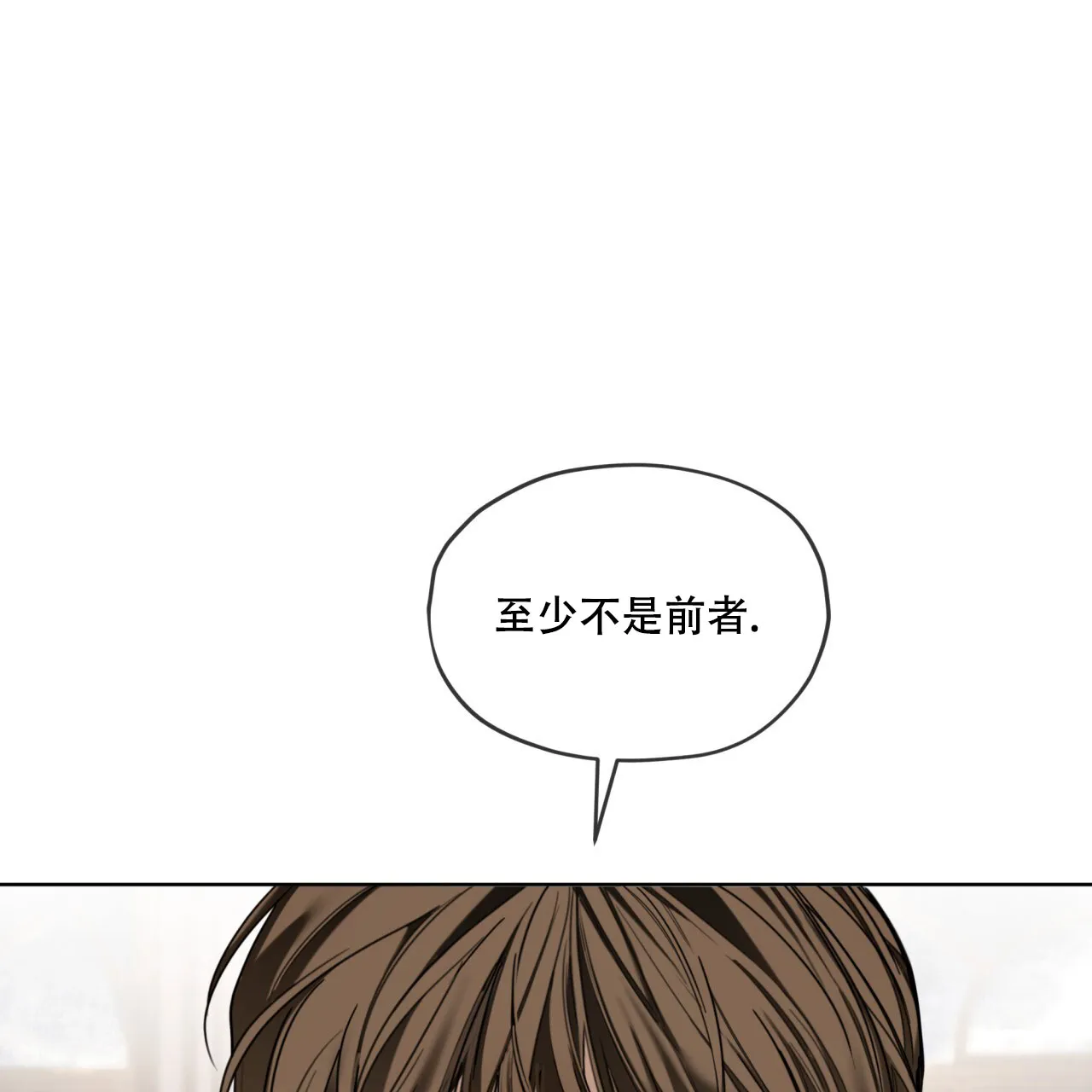 《犯规》第131话 第28页