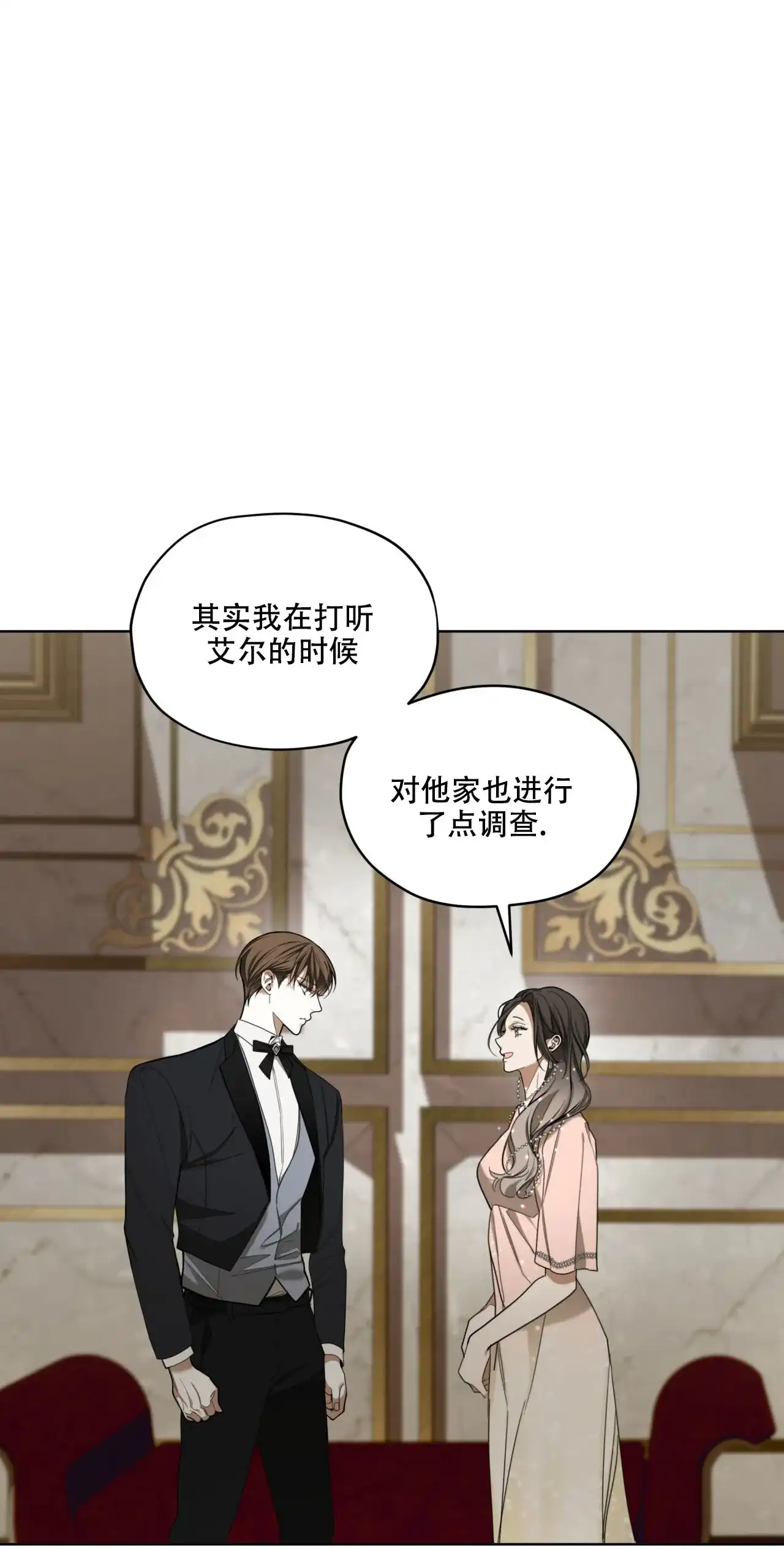 《犯规》第131话 第18页