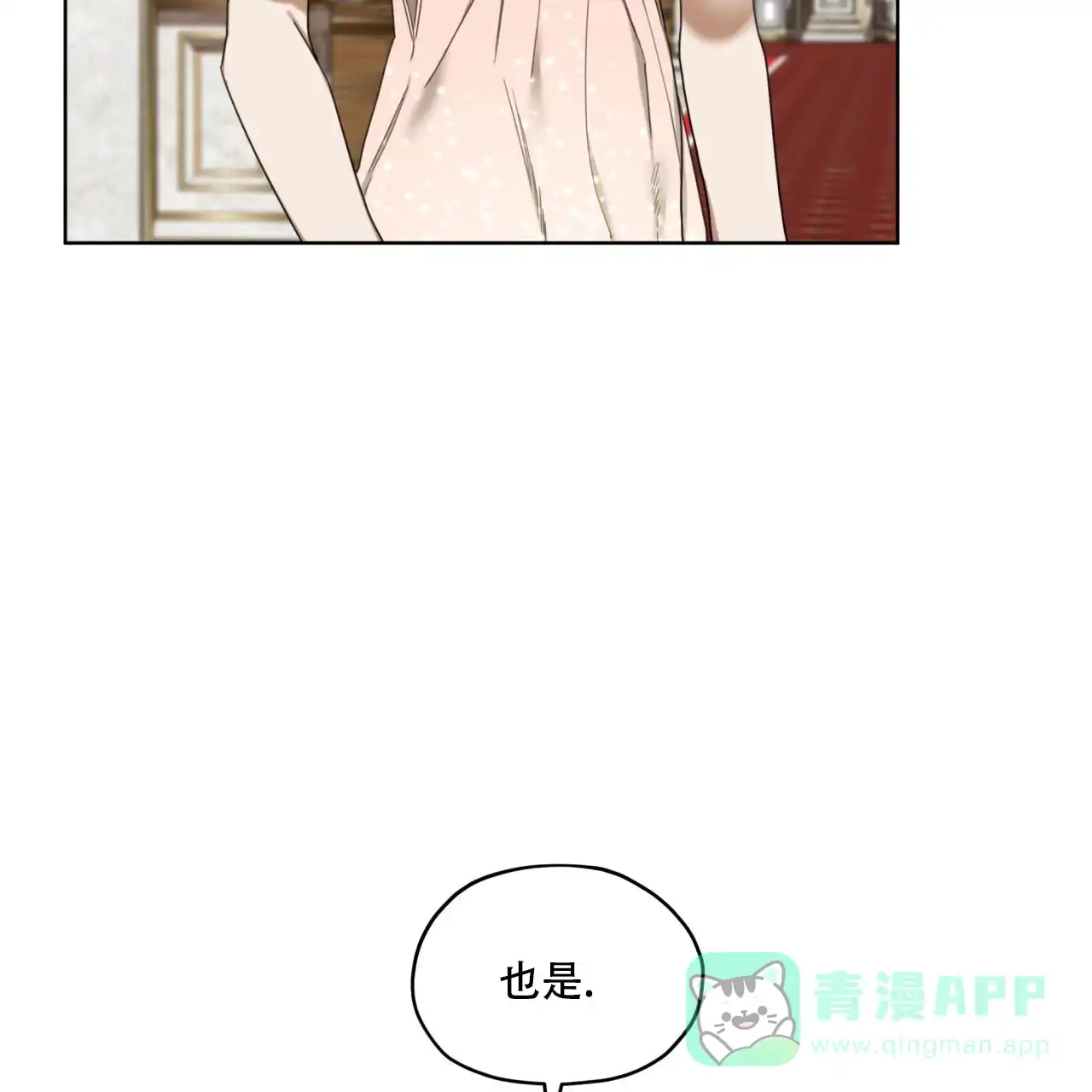 《犯规》第131话 第16页