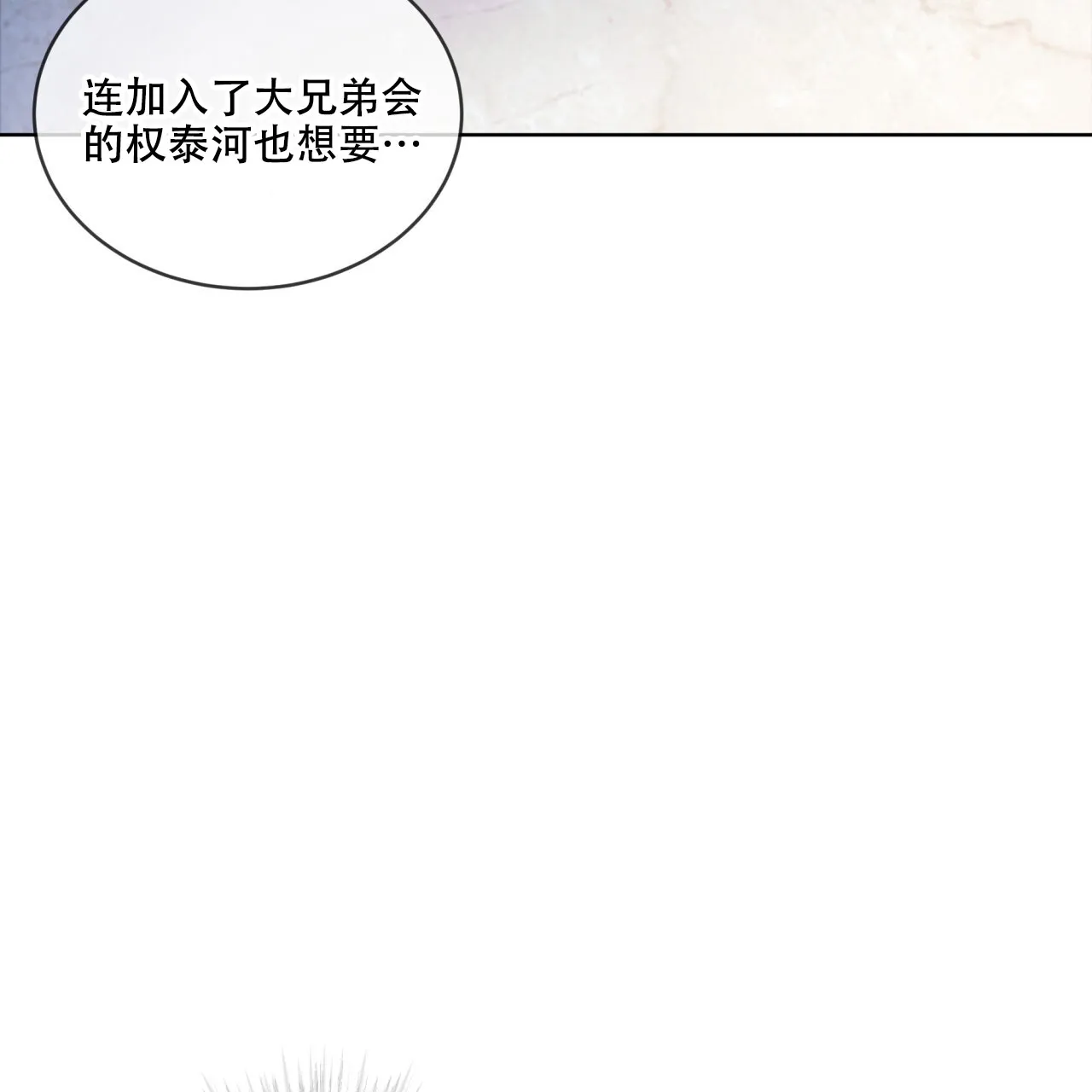 《犯规》第131话 第38页