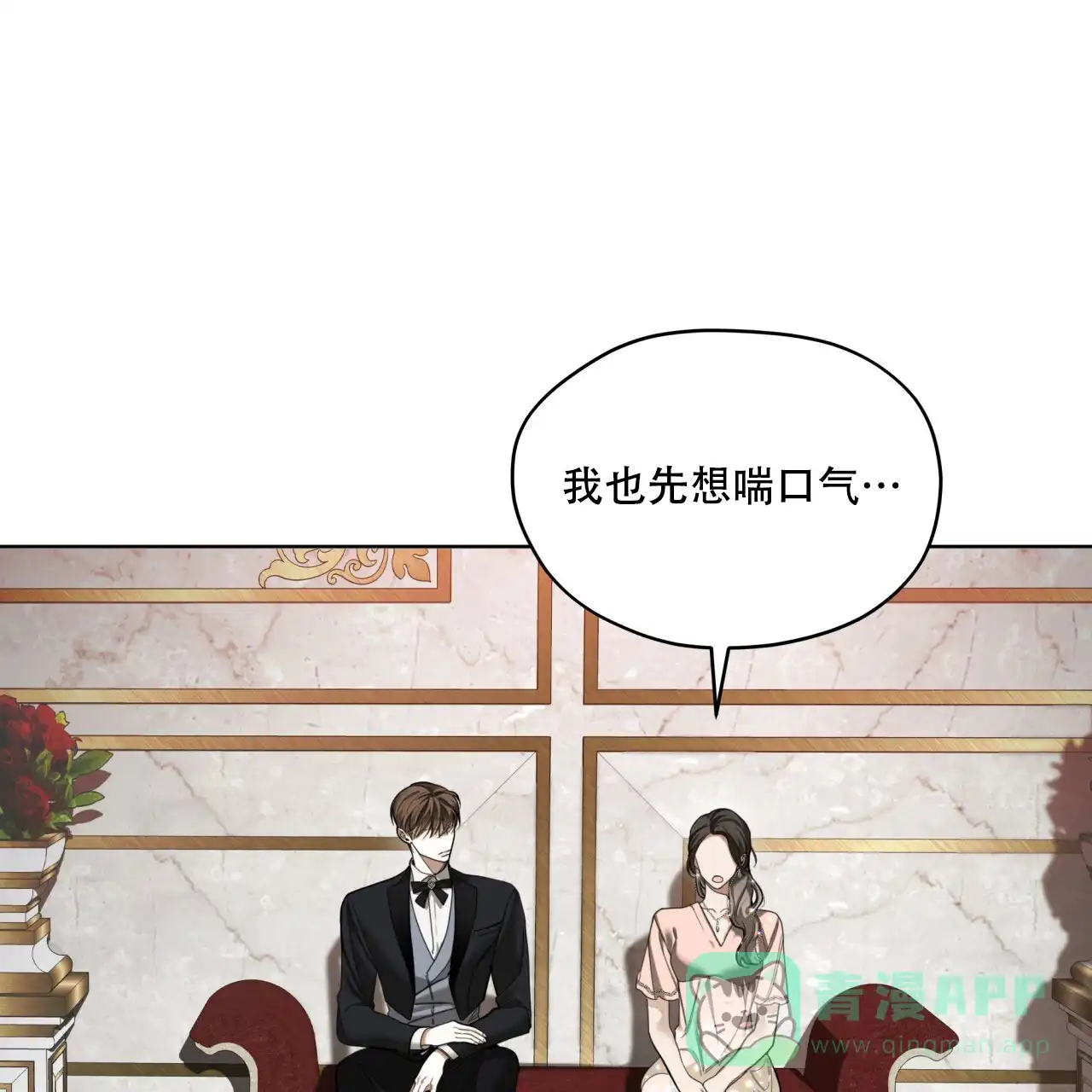 《犯规》第131话 第6页