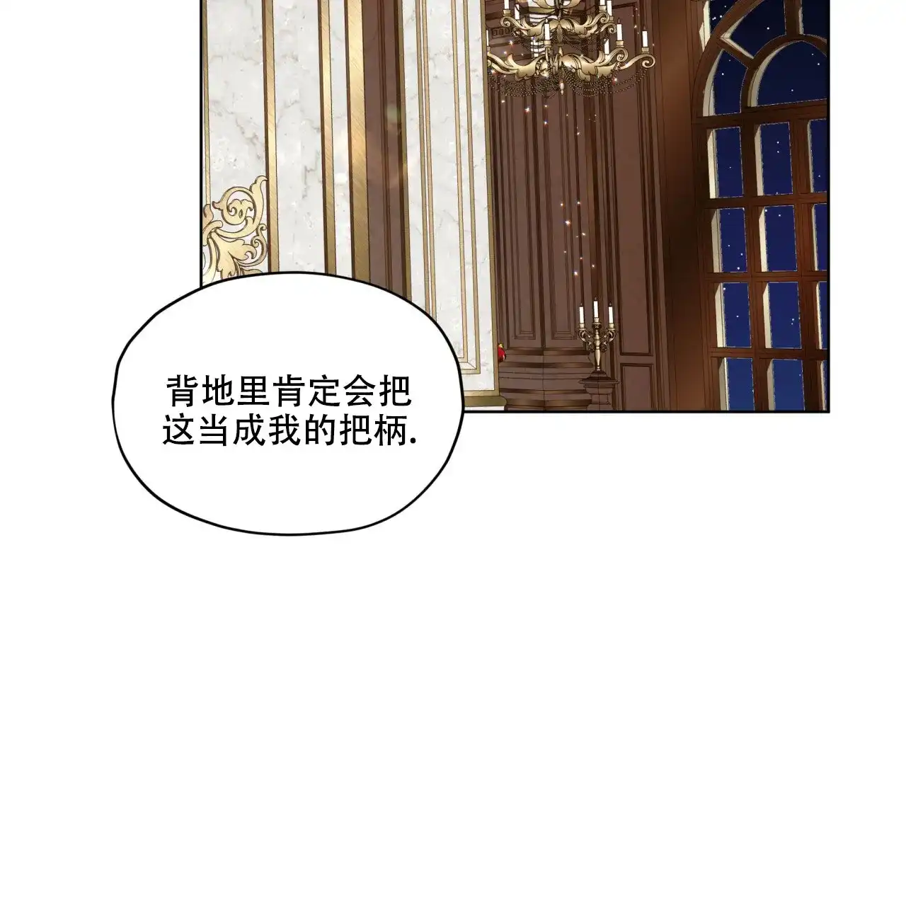 《犯规》第131话 第5页