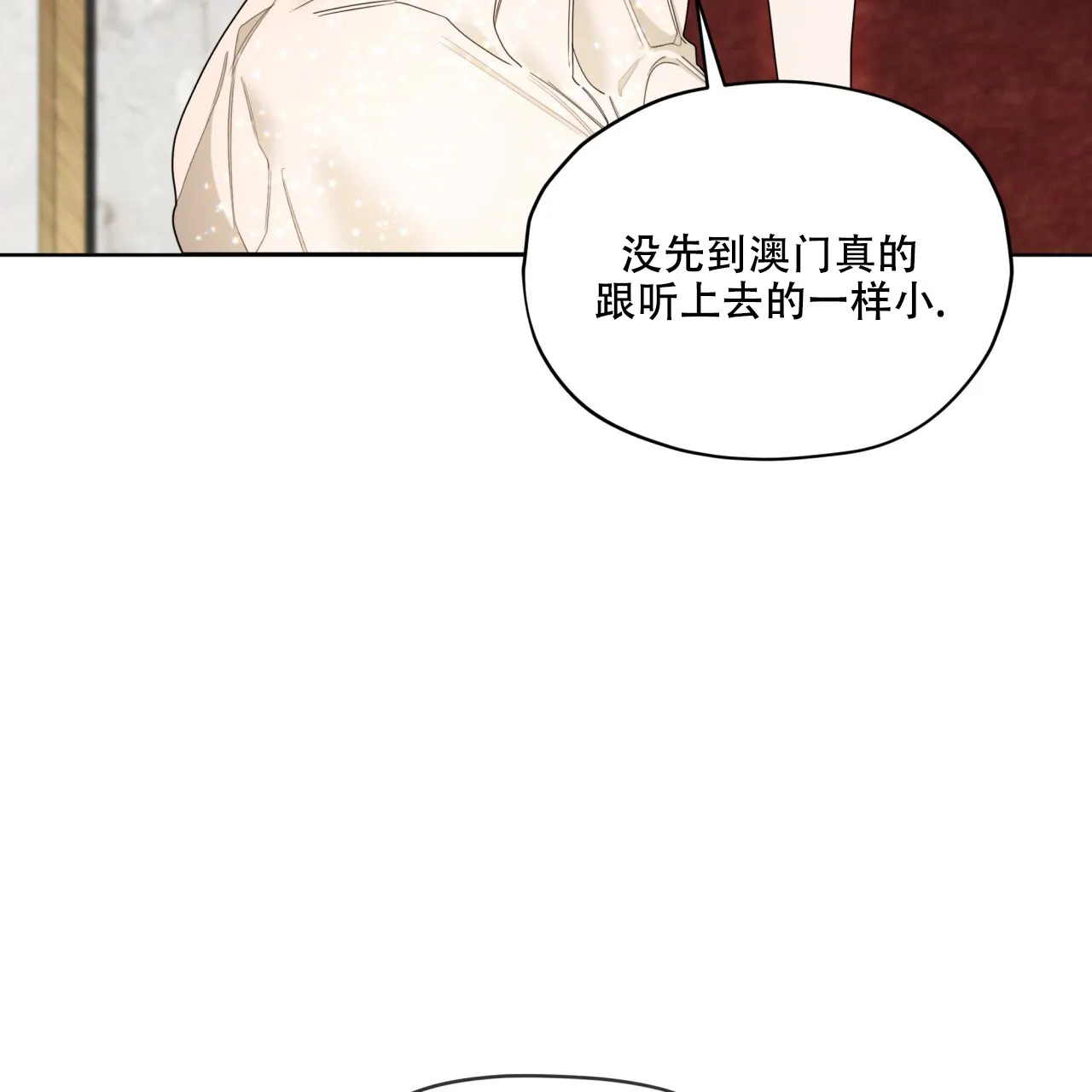 《犯规》第131话 第12页