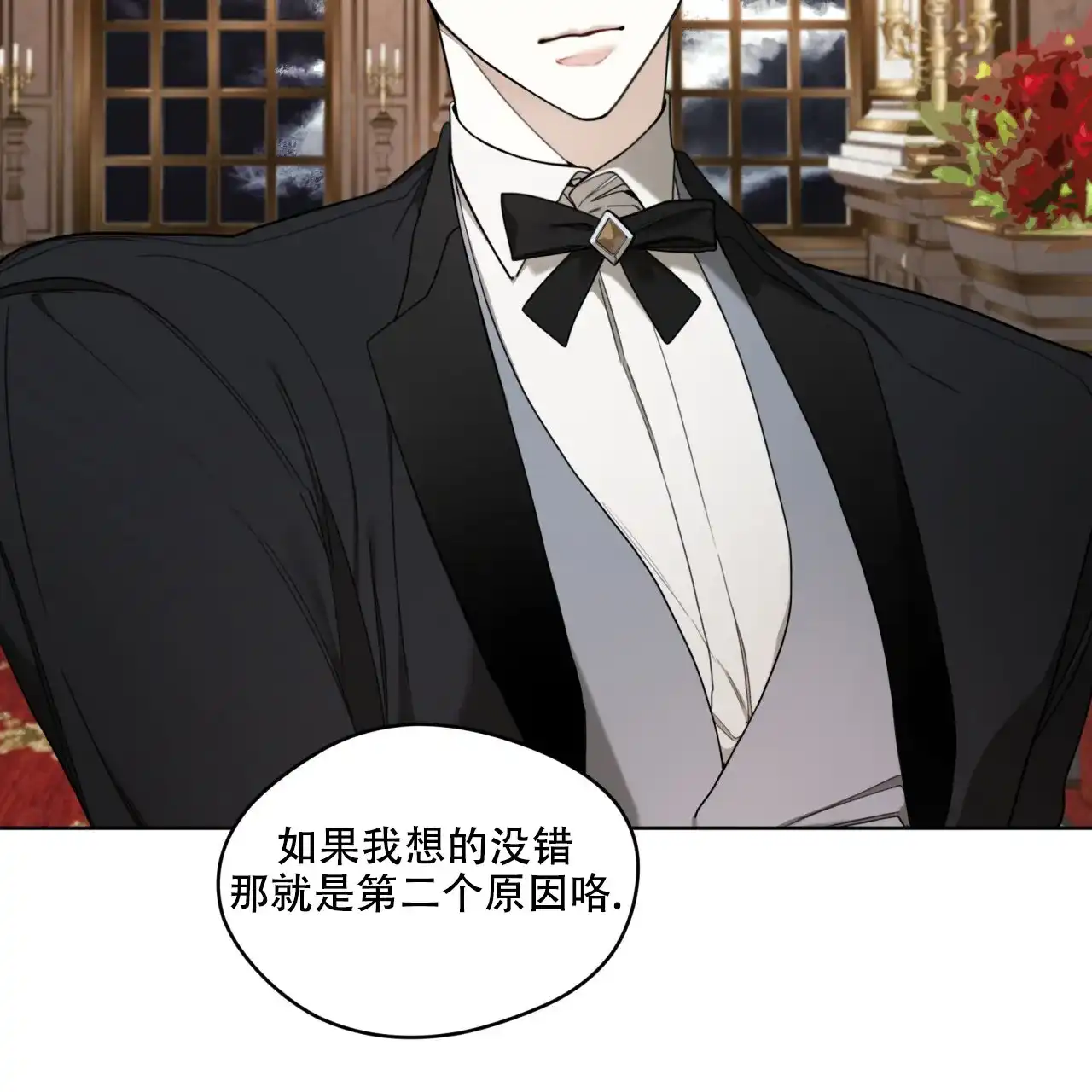 《犯规》第131话 第27页