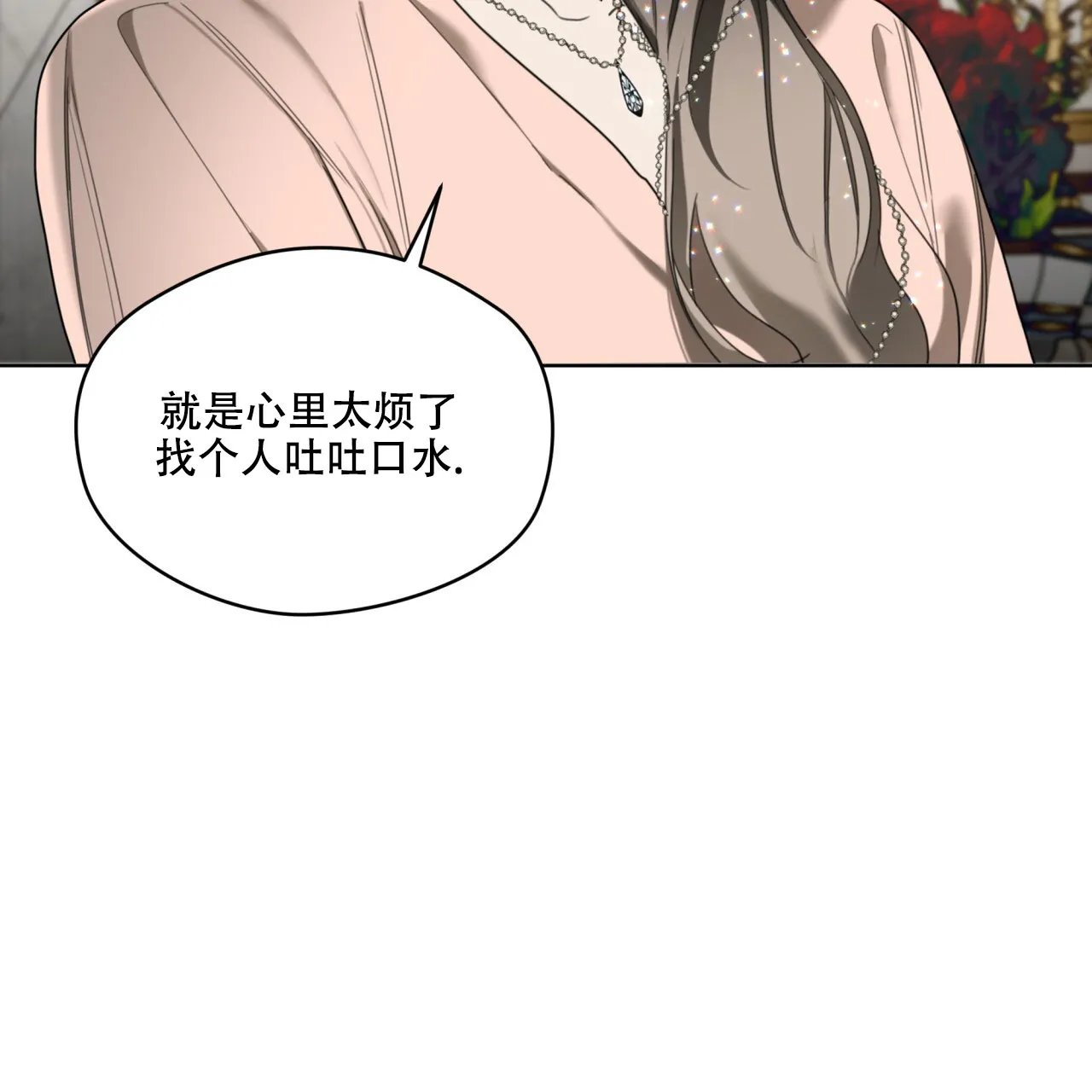 《犯规》第131话 第3页