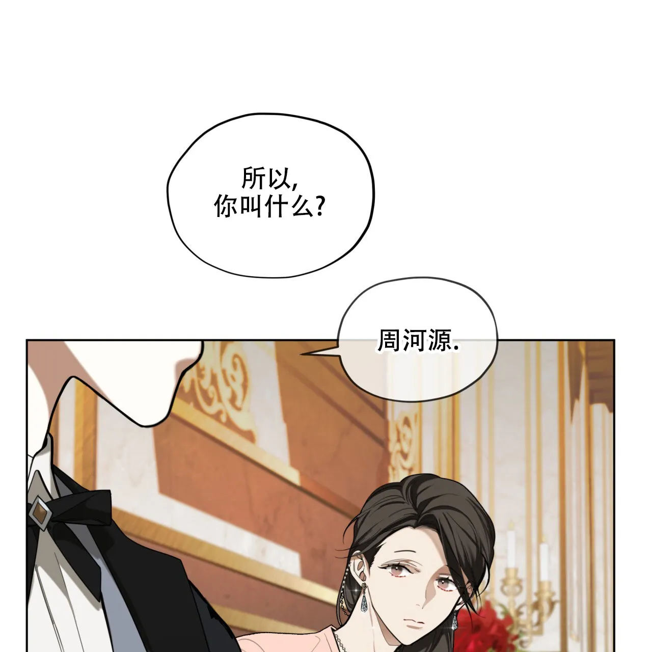 《犯规》第131话 第8页