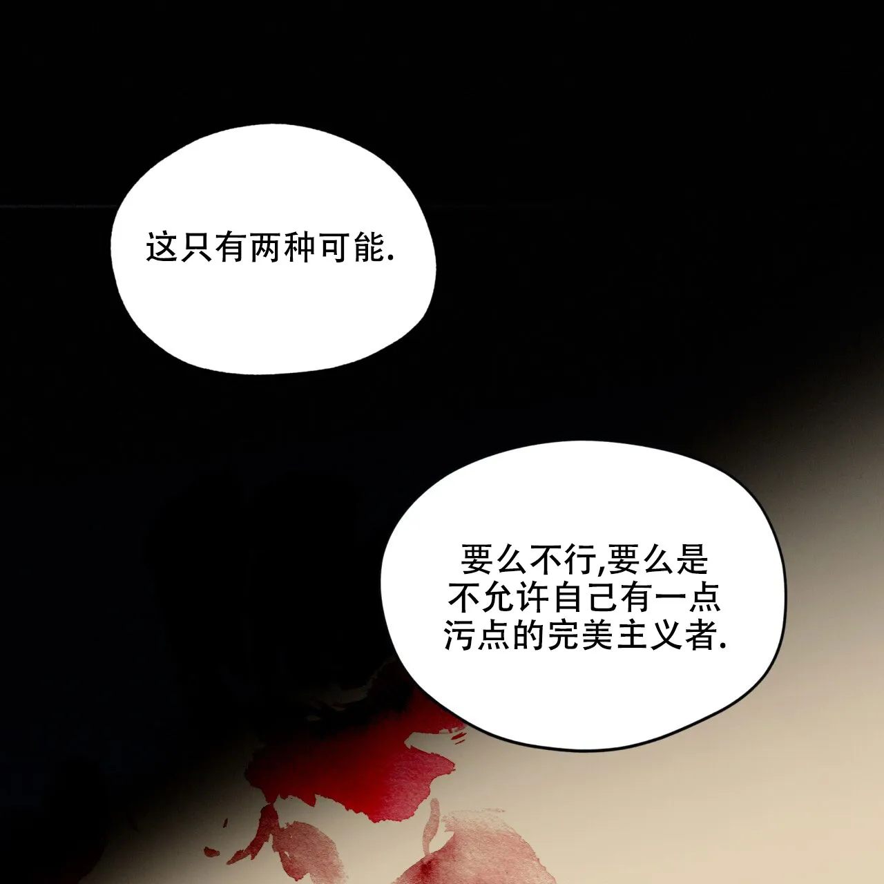 《犯规》第131话 第25页