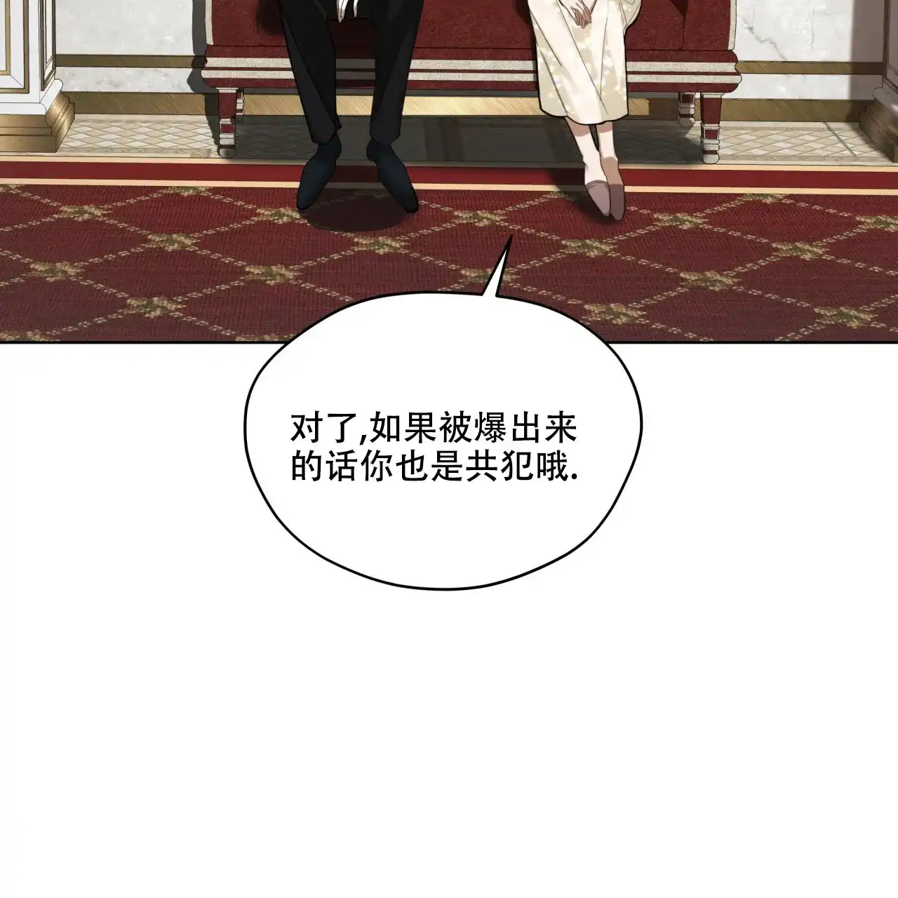 《犯规》第131话 第7页