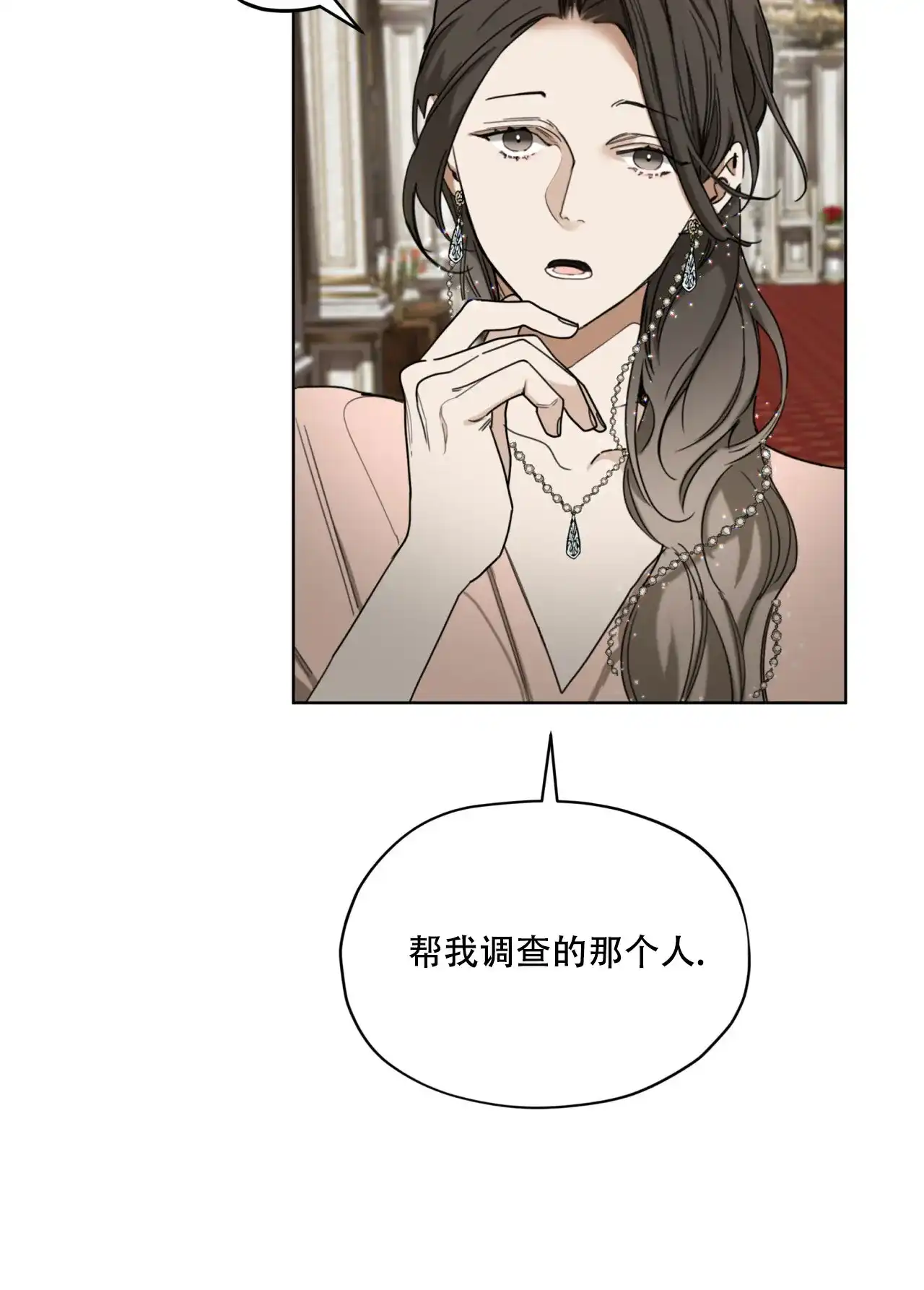 《犯规》第131话 第32页