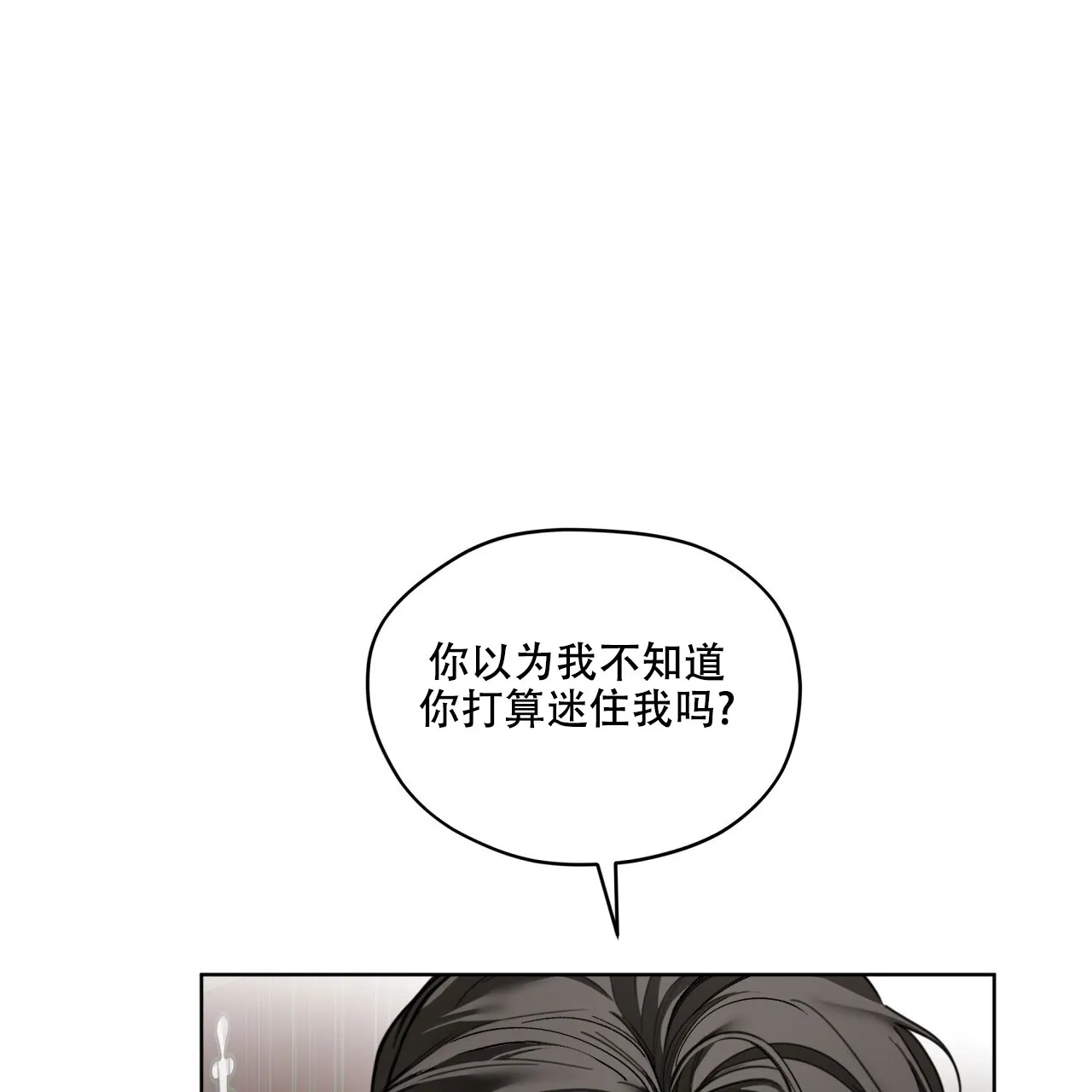 《犯规》第132话 第32页