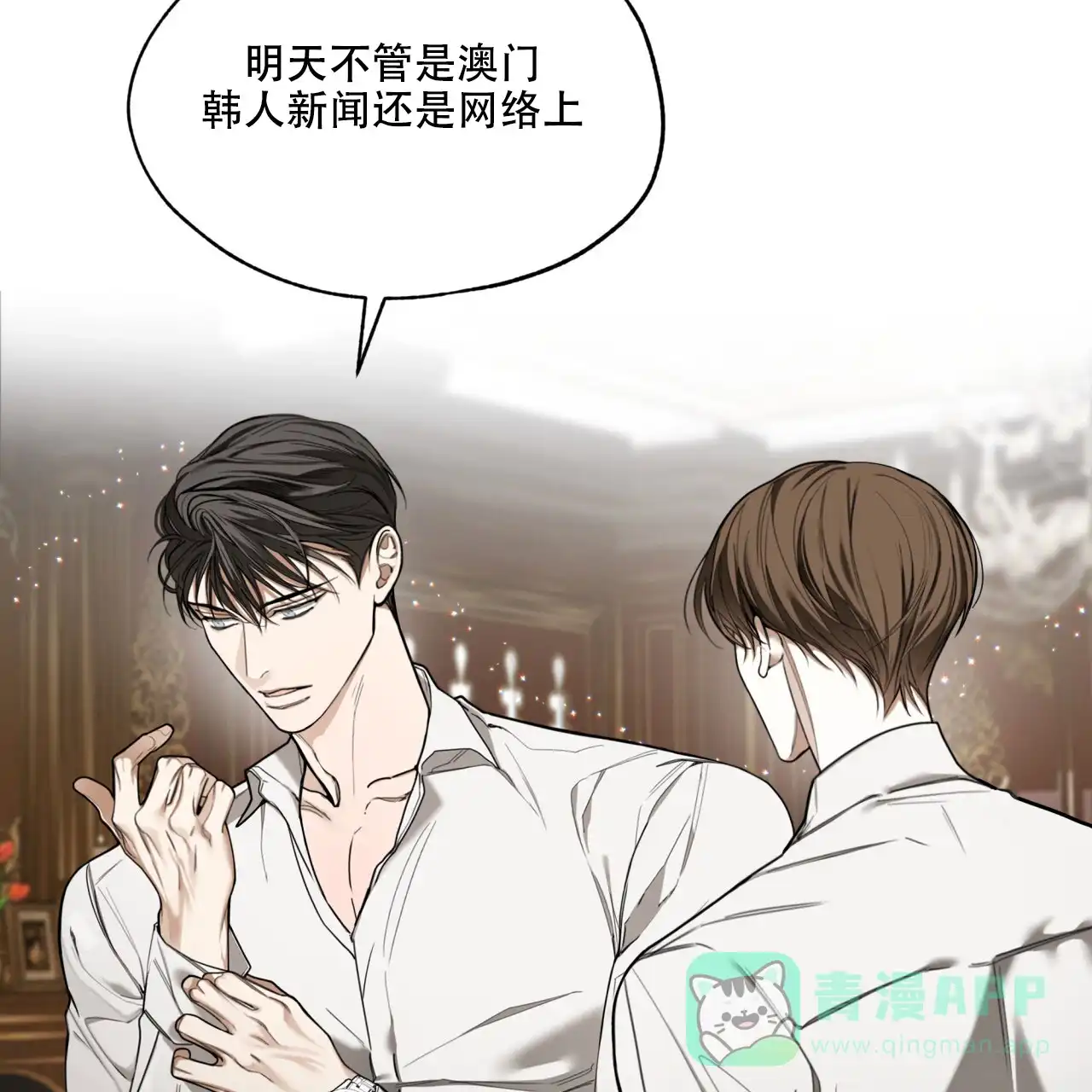 《犯规》第132话 第11页