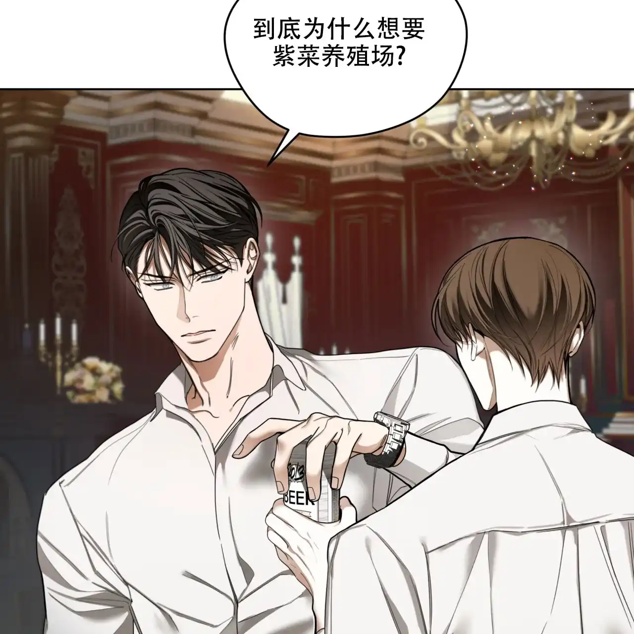 《犯规》第132话 第3页