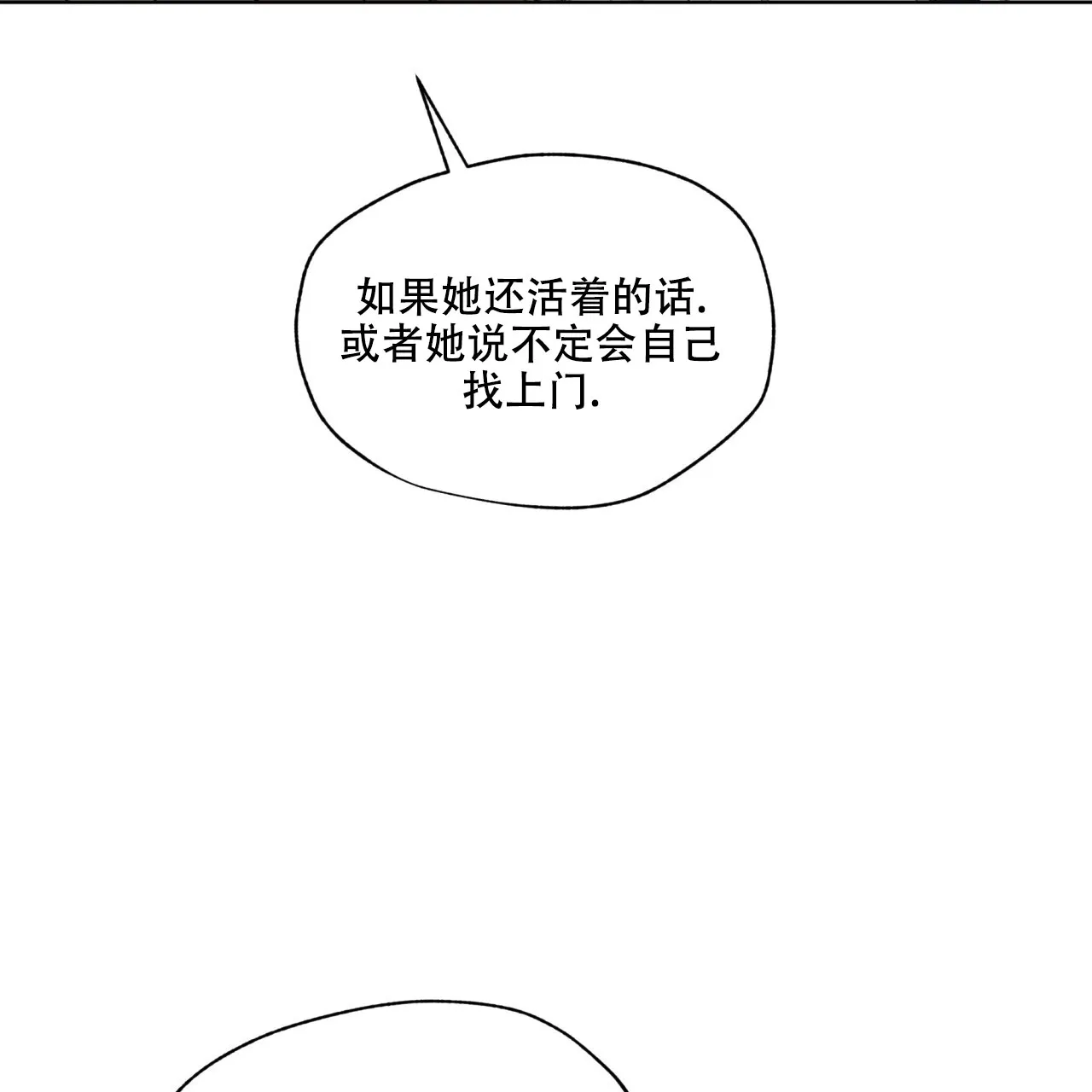 《犯规》第132话 第10页