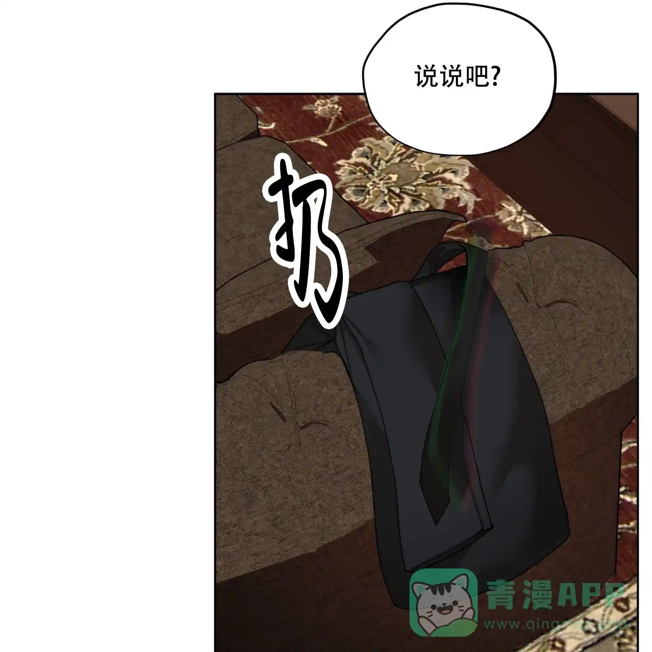 《犯规》第132话 第1页