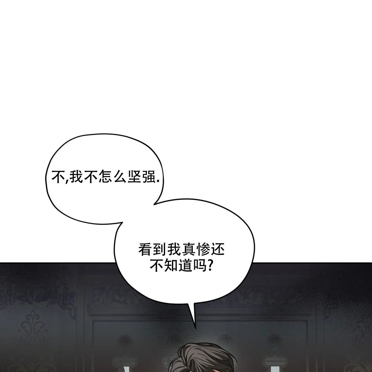 《犯规》第132话 第44页