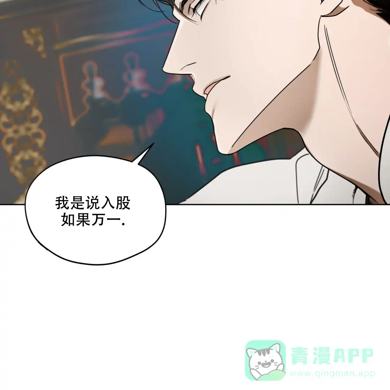 《犯规》第132话 第26页