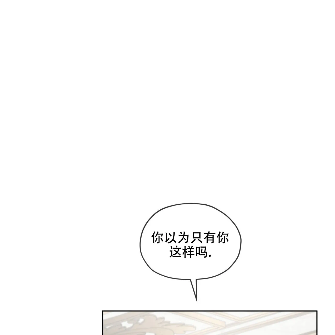 《犯规》第132话 第42页