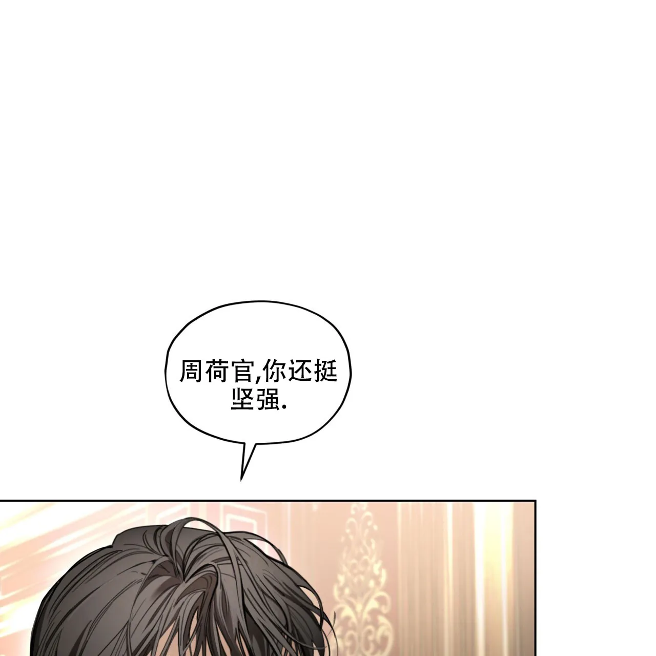 《犯规》第132话 第40页