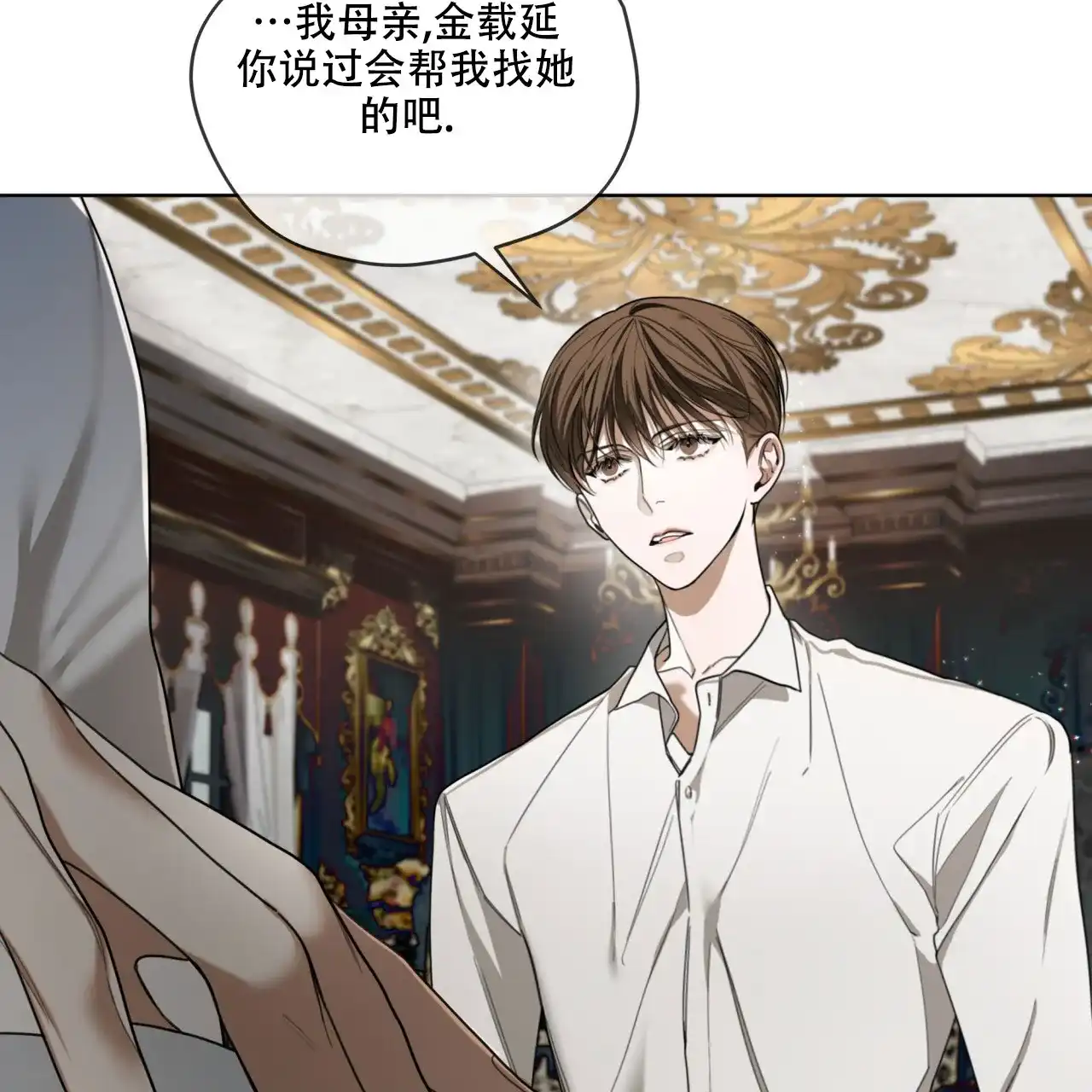 《犯规》第132话 第9页