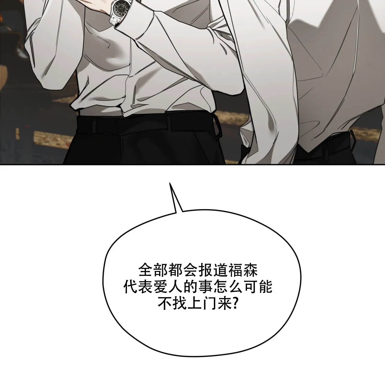 《犯规》第132话 第12页