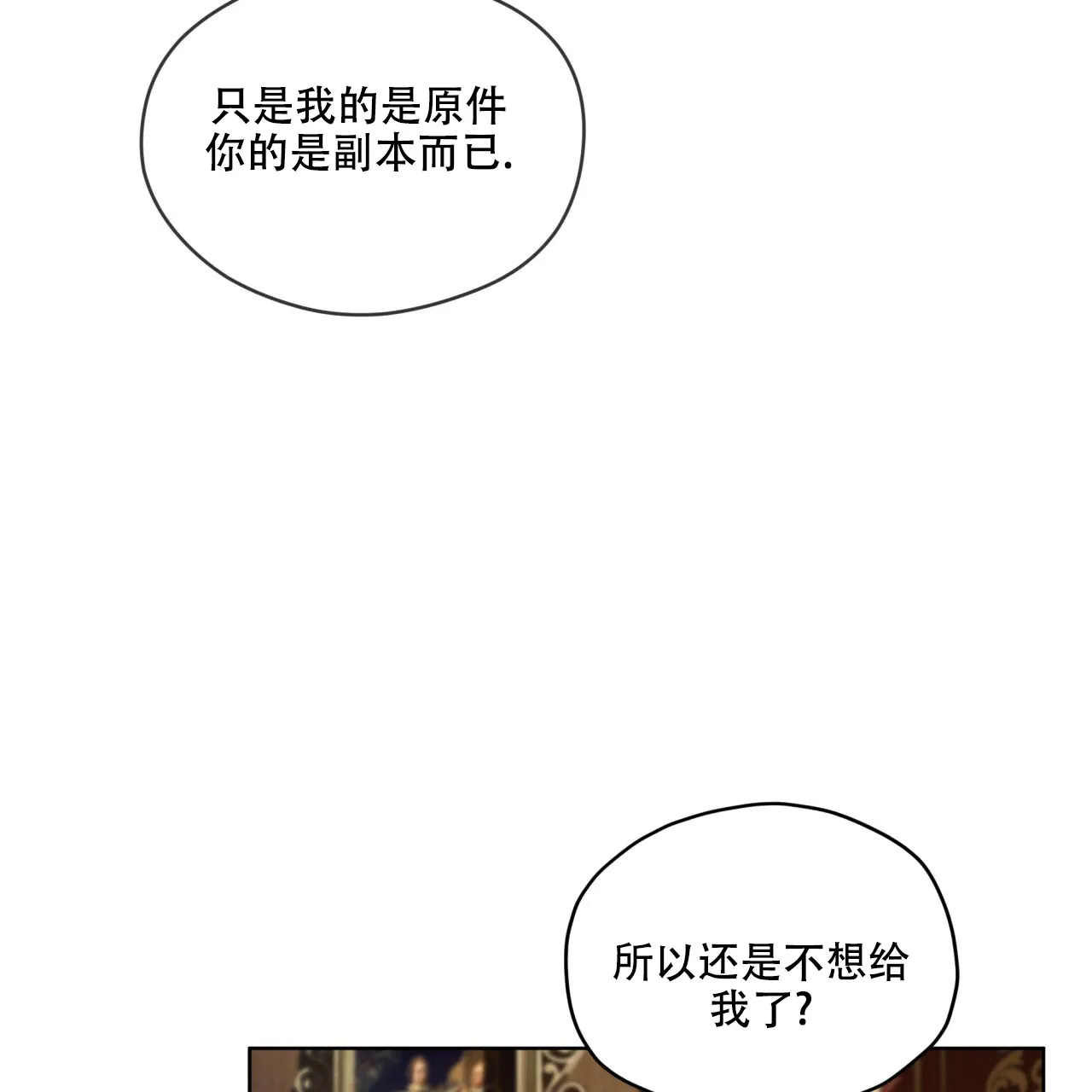 《犯规》第132话 第19页