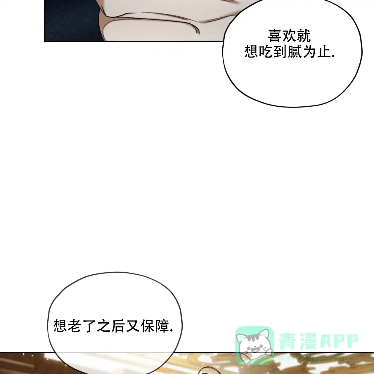 《犯规》第132话 第6页