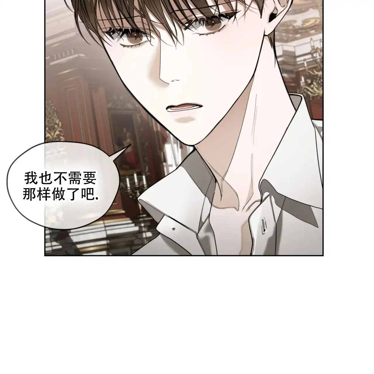《犯规》第132话 第37页