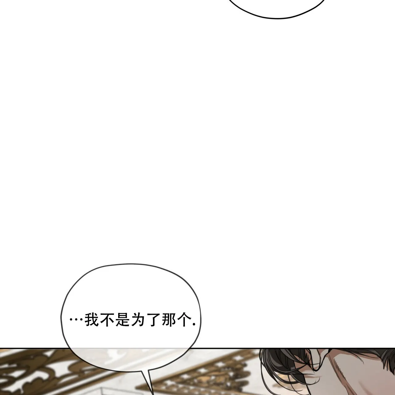 《犯规》第132话 第34页
