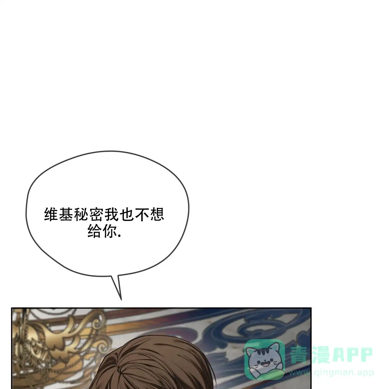 《犯规》第132话 第21页