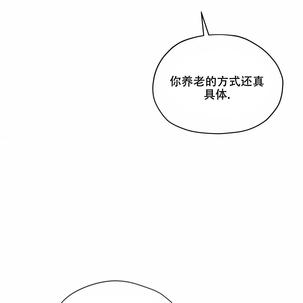 《犯规》第132话 第8页