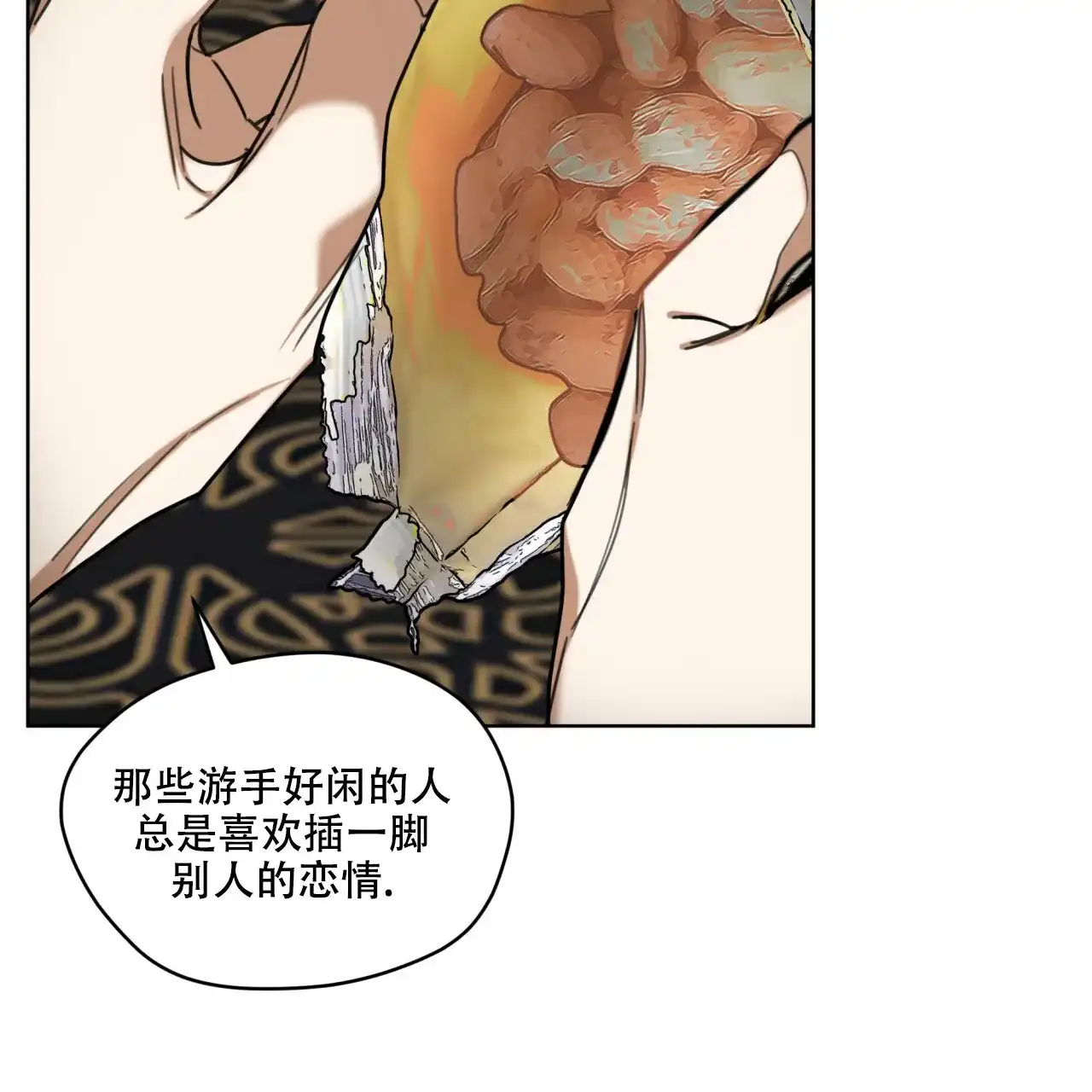 《犯规》第132话 第14页