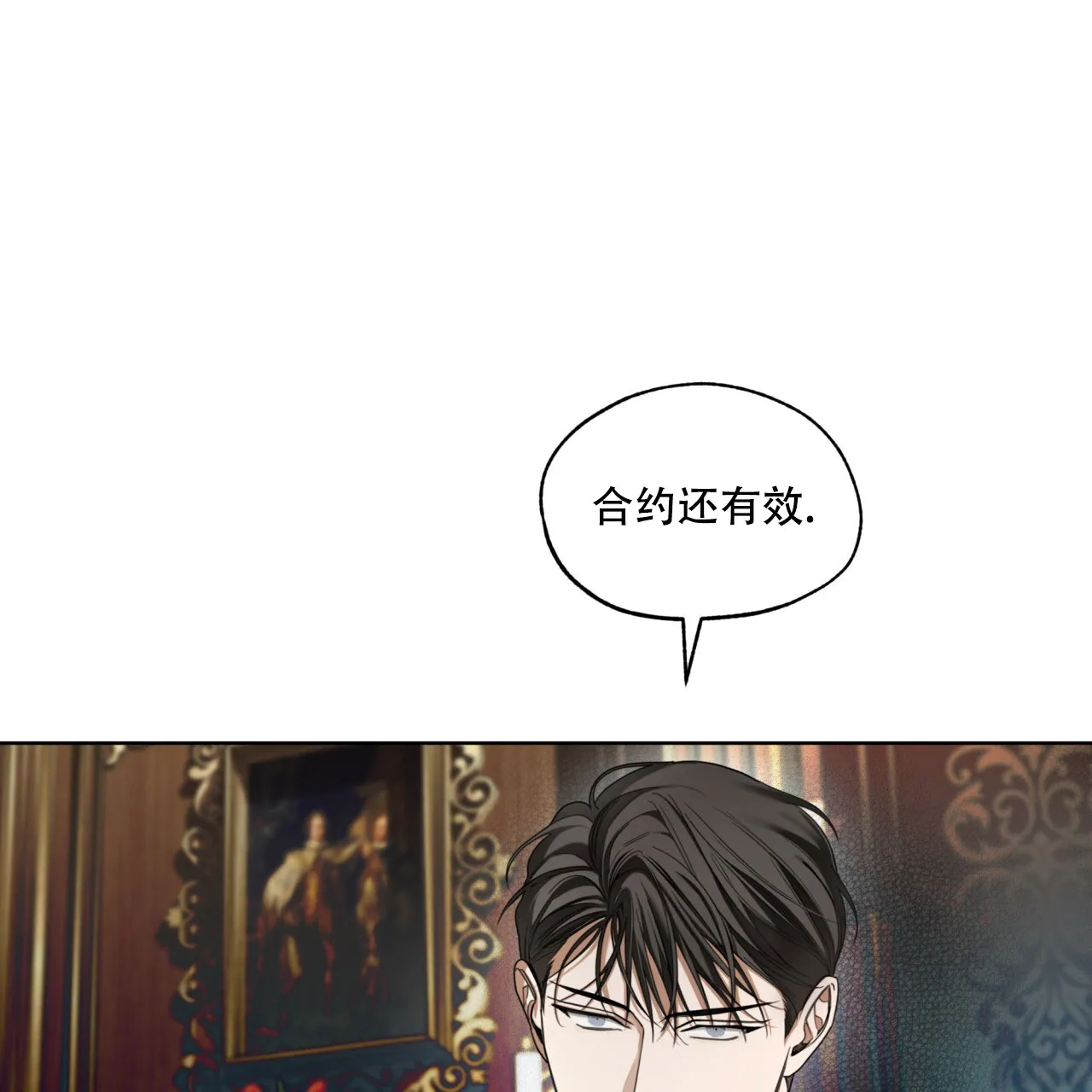 《犯规》第132话 第23页
