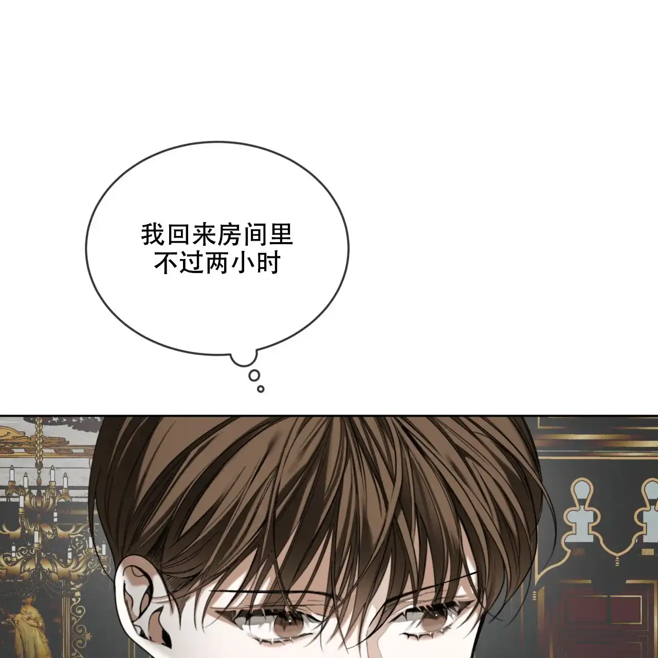 《犯规》第132话 第28页
