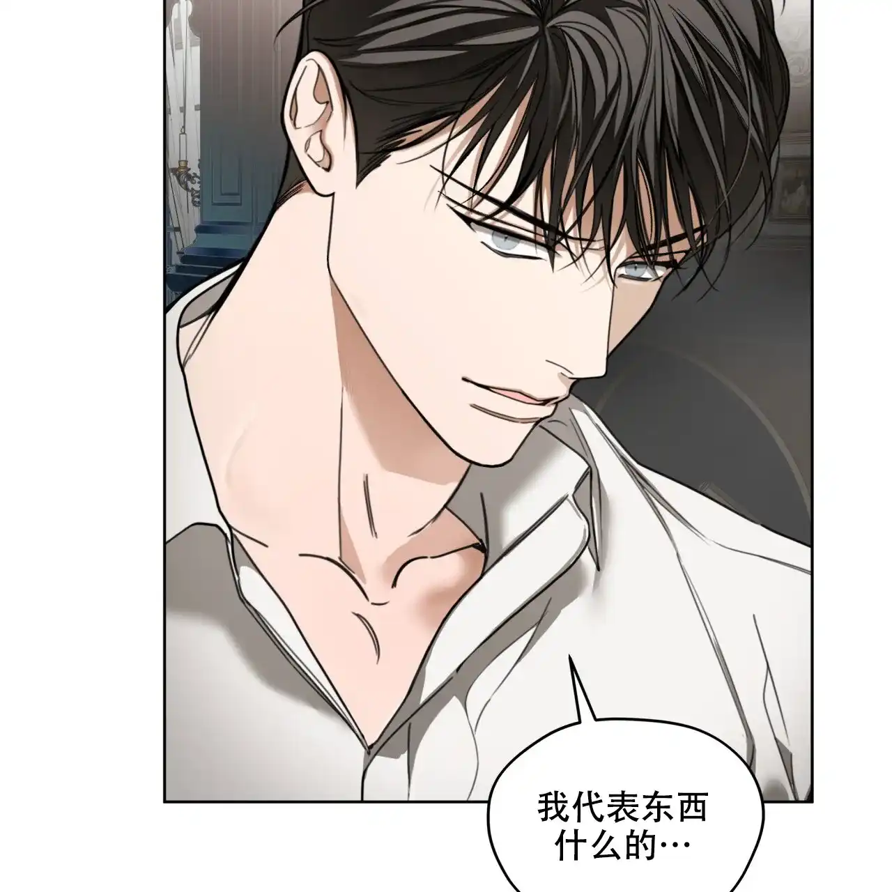 《犯规》第132话 第33页