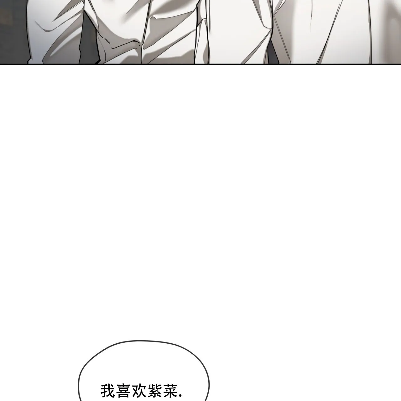《犯规》第132话 第4页