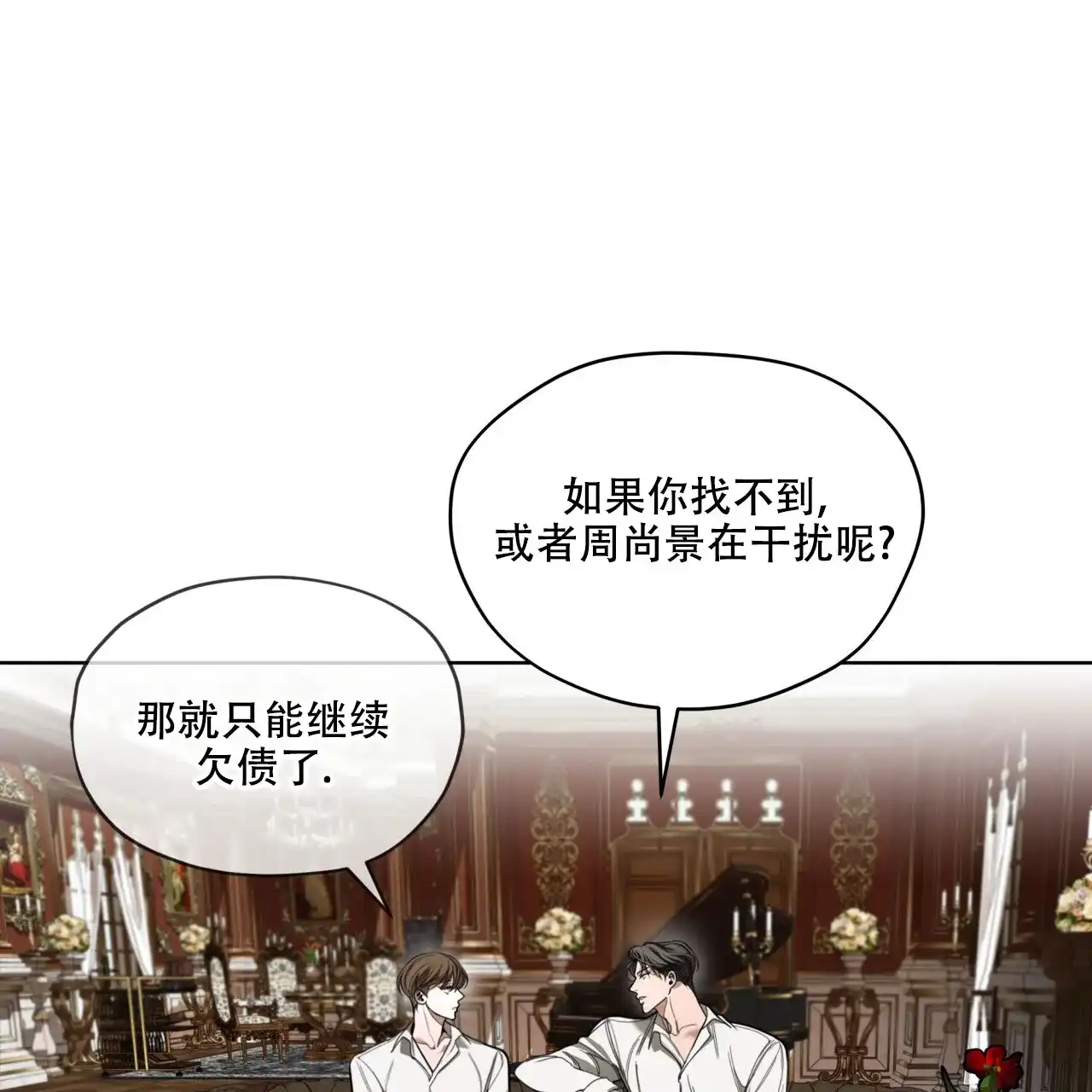 《犯规》第132话 第38页