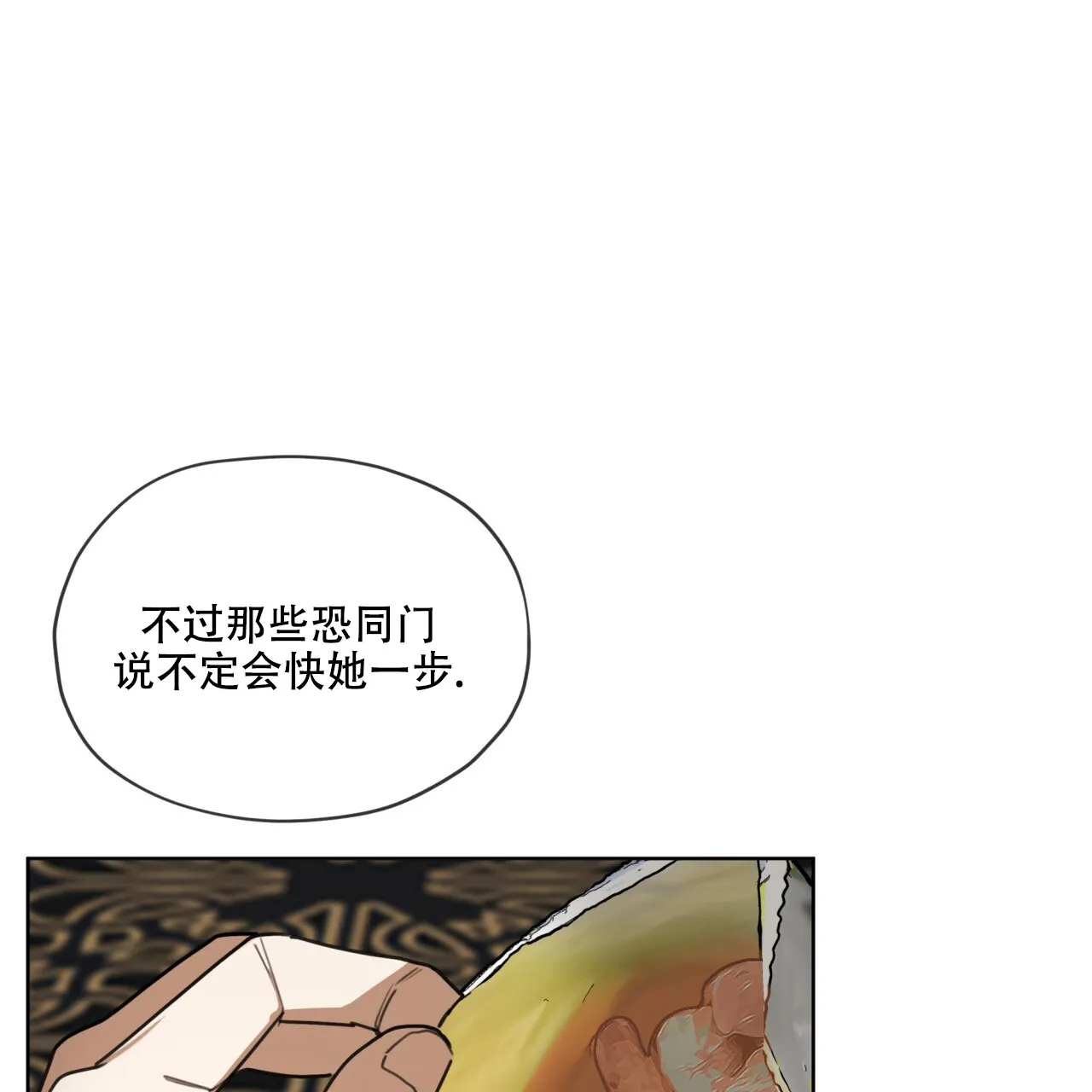 《犯规》第132话 第13页