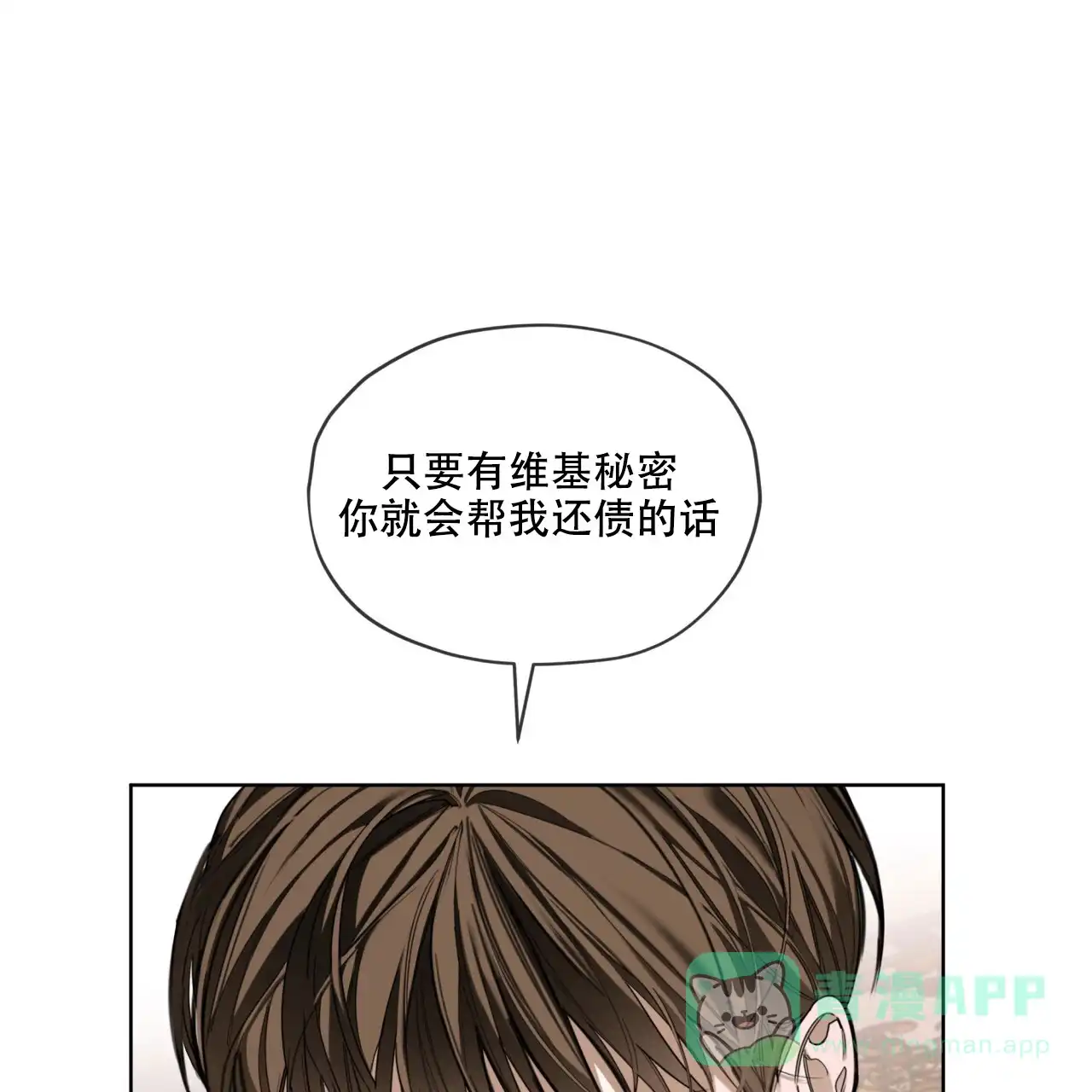 《犯规》第132话 第36页