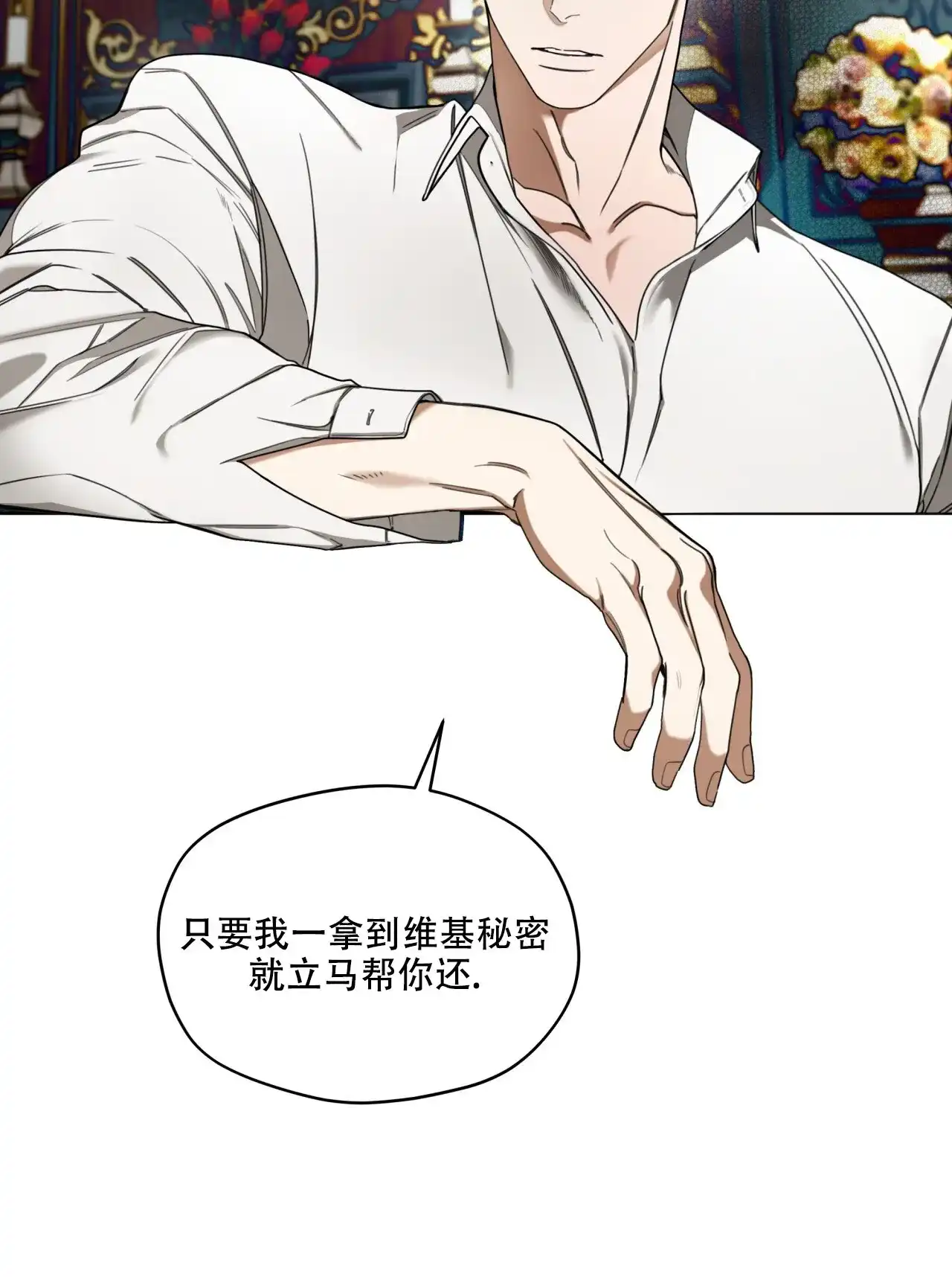 《犯规》第132话 第24页