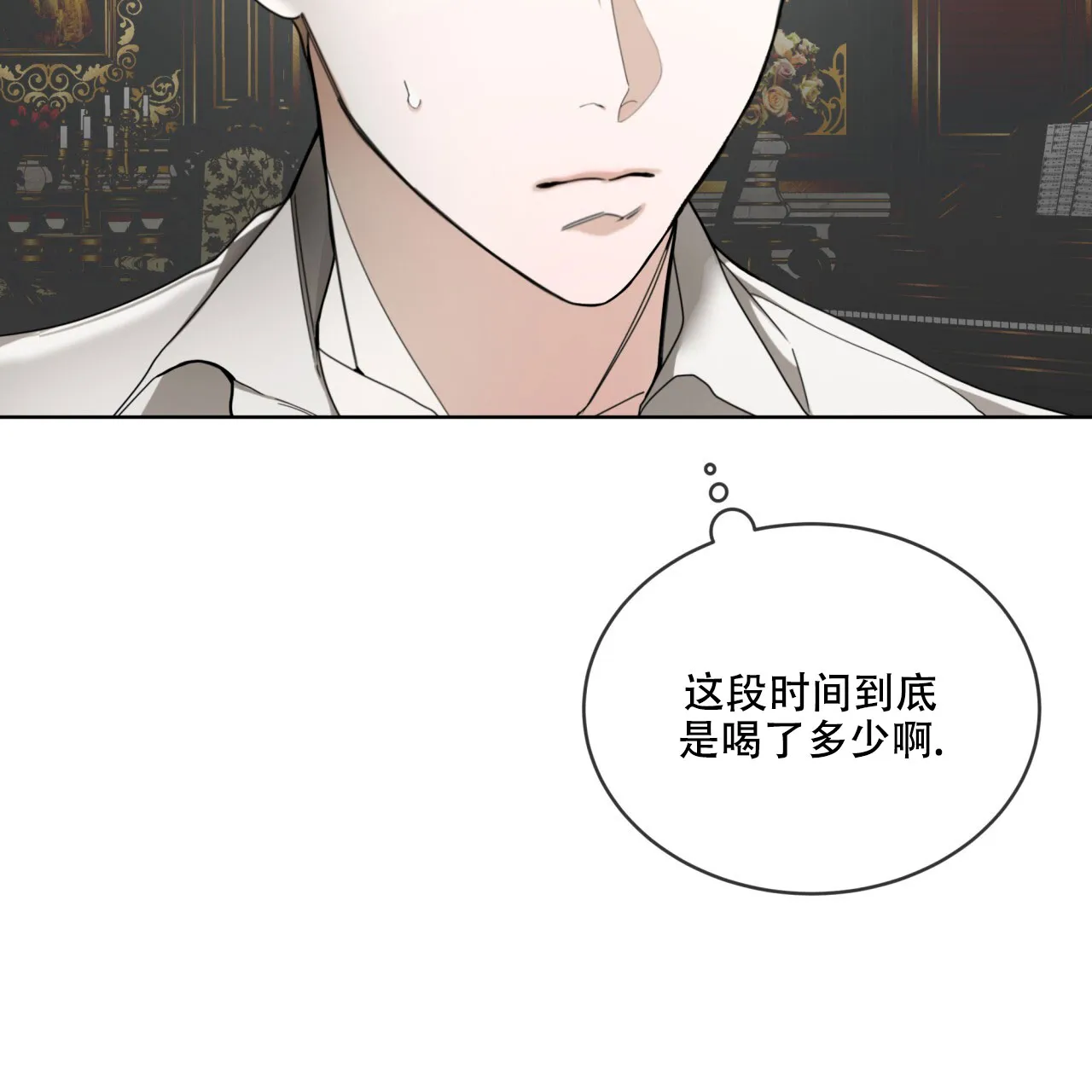《犯规》第132话 第29页