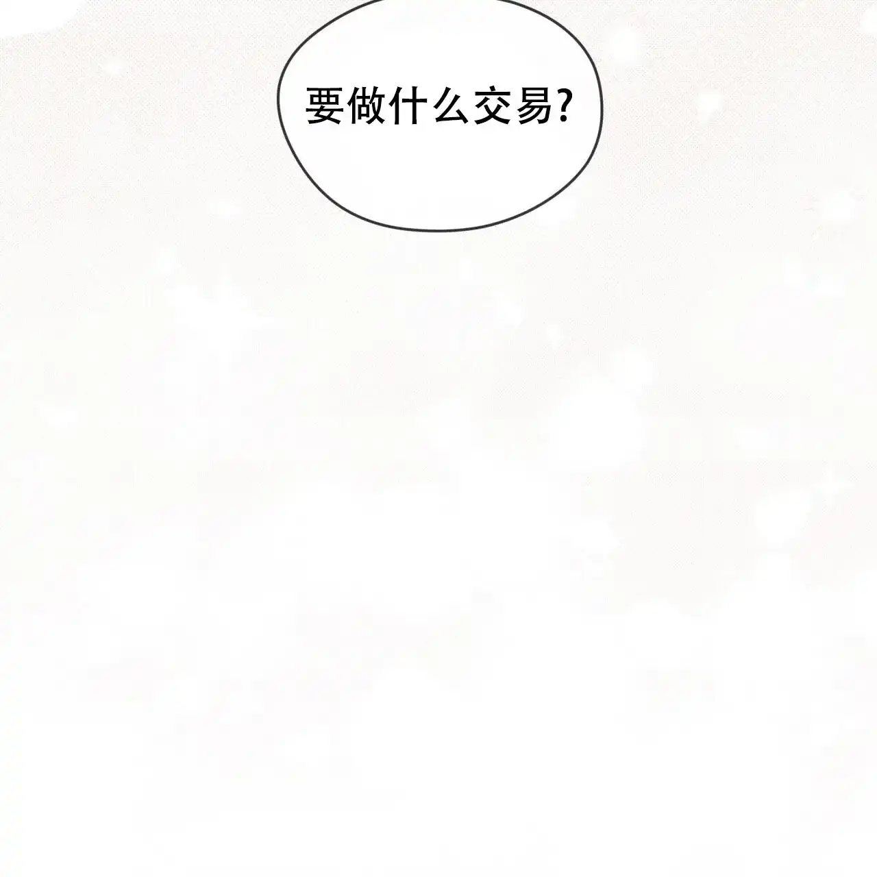 《犯规》第133话 第7页