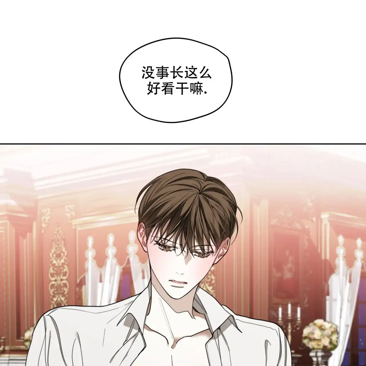 《犯规》第133话 第45页