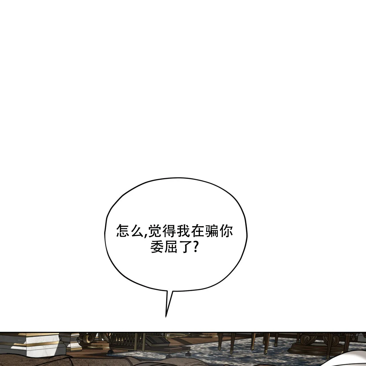 《犯规》第133话 第14页