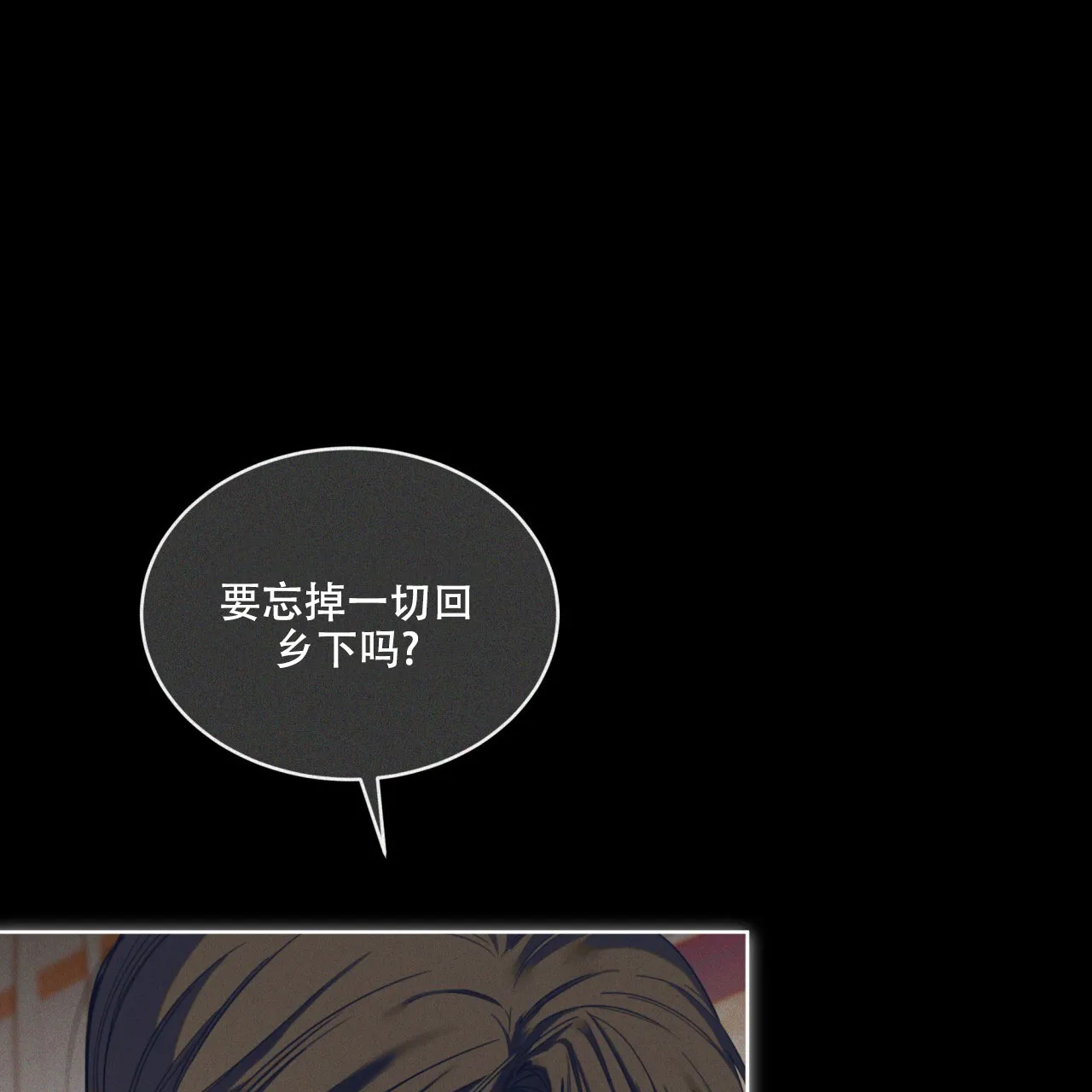 《犯规》第133话 第28页