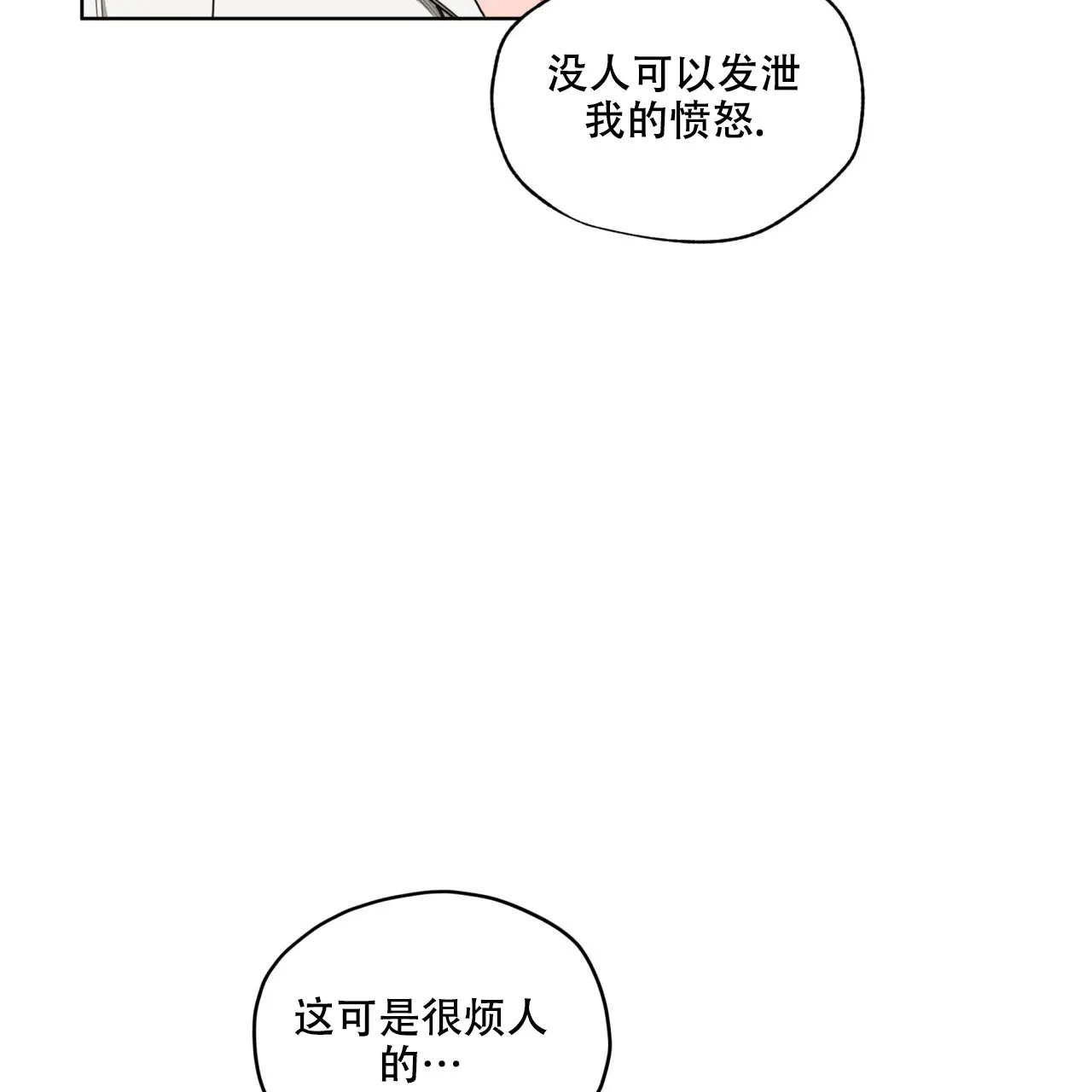 《犯规》第133话 第12页