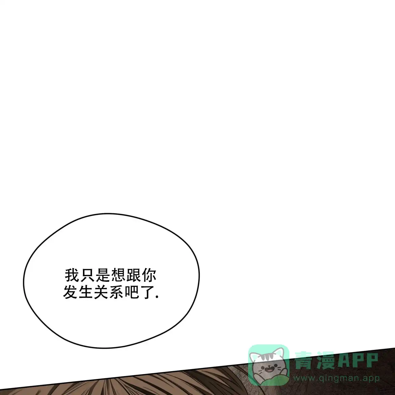 《犯规》第133话 第11页