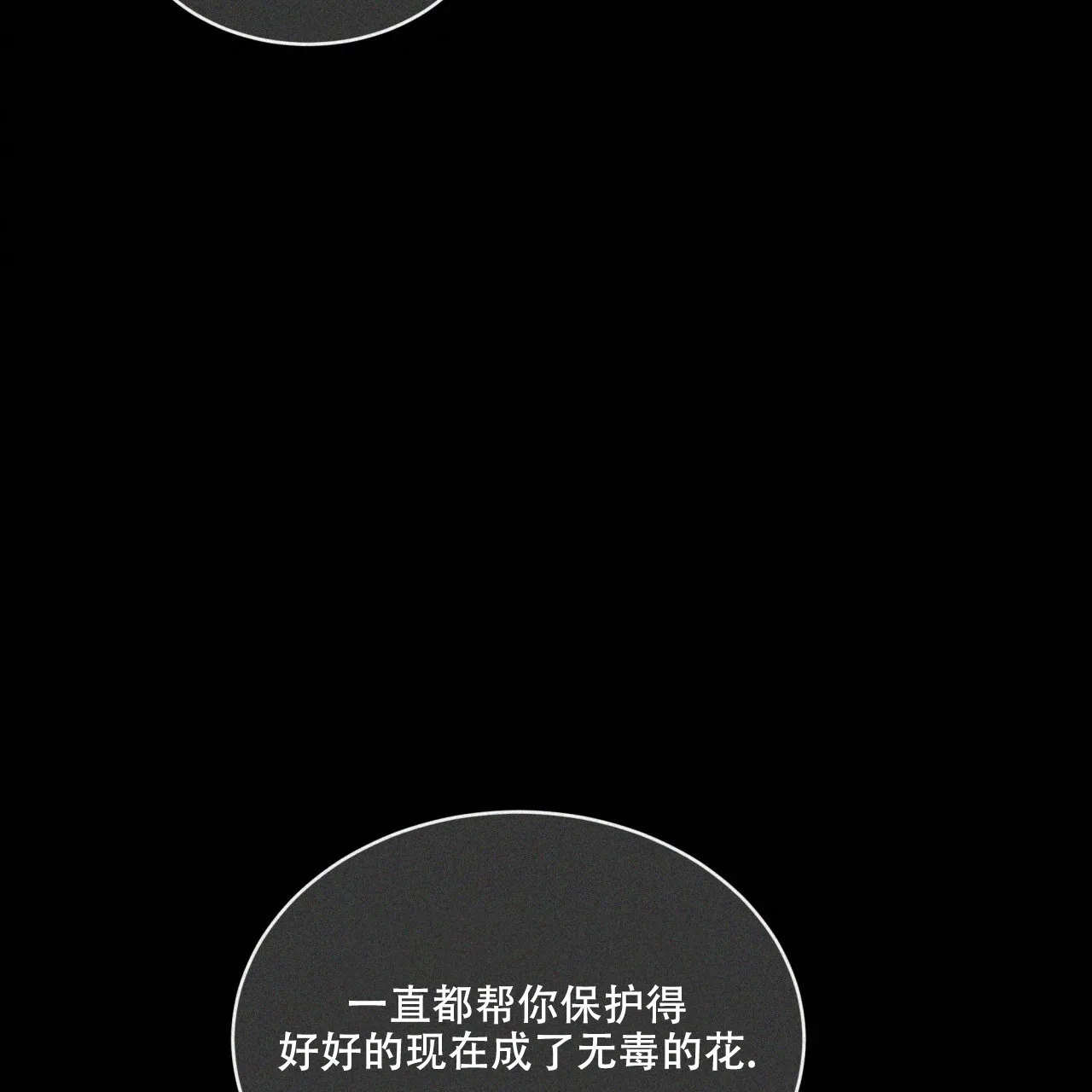 《犯规》第133话 第25页