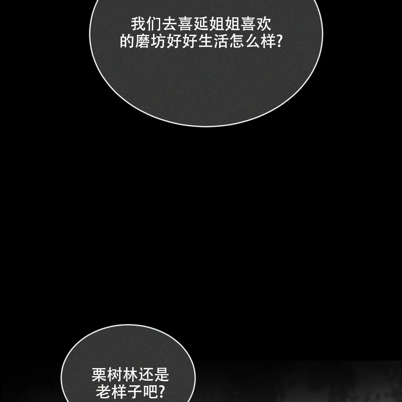 《犯规》第133话 第30页