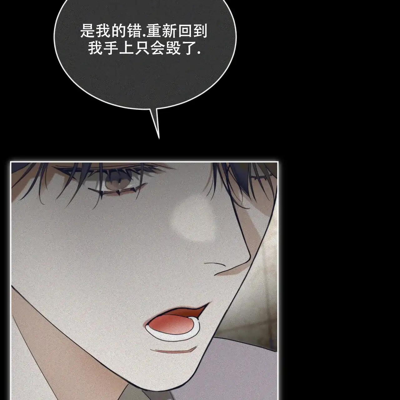 《犯规》第133话 第35页